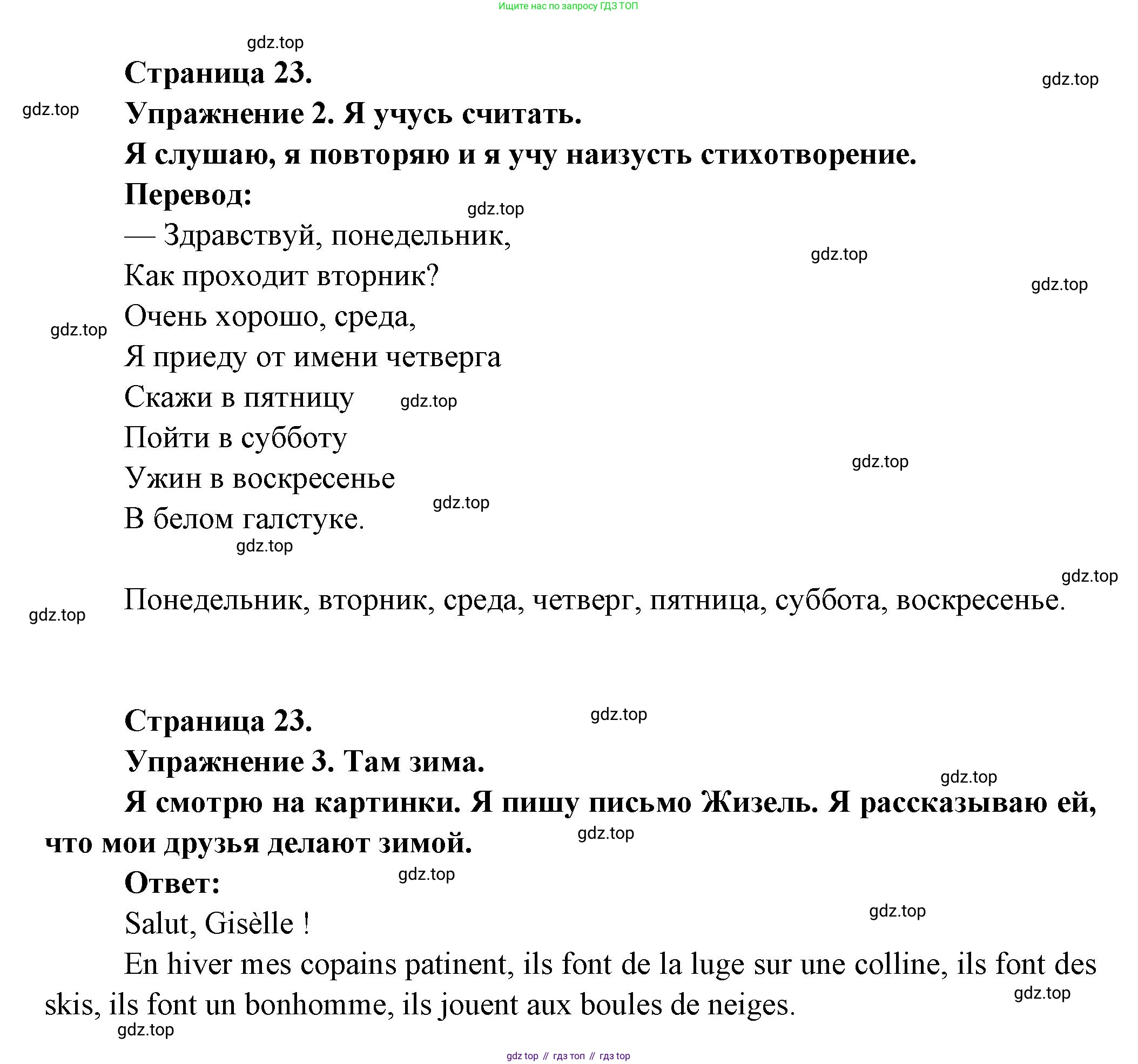 ГДЗ Французский язык, 3 класс Учебник, авторы: Кулигина Антонина Степановна (Kouliguina A), Кирьянова Мария Георгиевна (Kirianova M), издательство Просвещение, Москва, 2023, Часть 2, страница 23, Решение