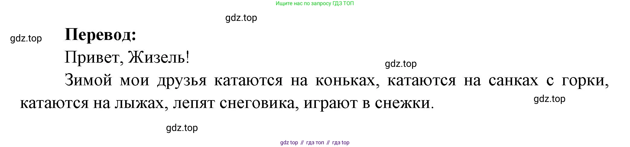 ГДЗ Французский язык, 3 класс Учебник, авторы: Кулигина Антонина Степановна (Kouliguina A), Кирьянова Мария Георгиевна (Kirianova M), издательство Просвещение, Москва, 2023, Часть 2, страница 23, Решение (продолжение 2)