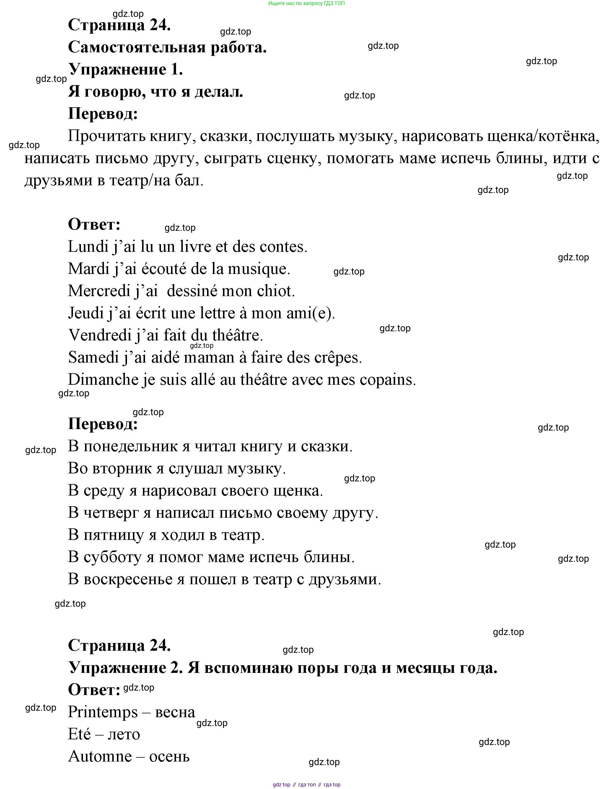 ГДЗ Французский язык, 3 класс Учебник, авторы: Кулигина Антонина Степановна (Kouliguina A), Кирьянова Мария Георгиевна (Kirianova M), издательство Просвещение, Москва, 2023, Часть 2, страница 24, Решение