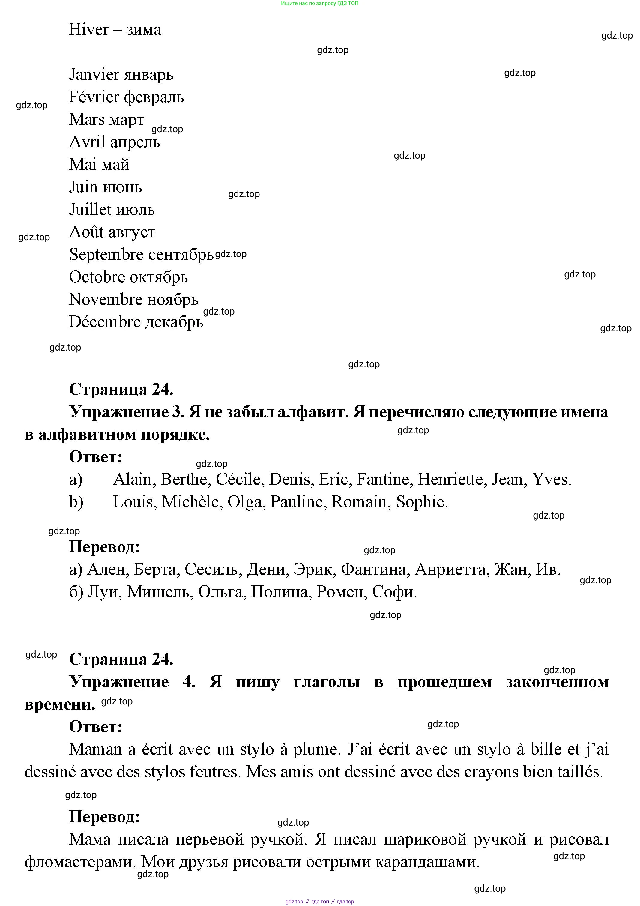 ГДЗ Французский язык, 3 класс Учебник, авторы: Кулигина Антонина Степановна (Kouliguina A), Кирьянова Мария Георгиевна (Kirianova M), издательство Просвещение, Москва, 2023, Часть 2, страница 24, Решение (продолжение 2)