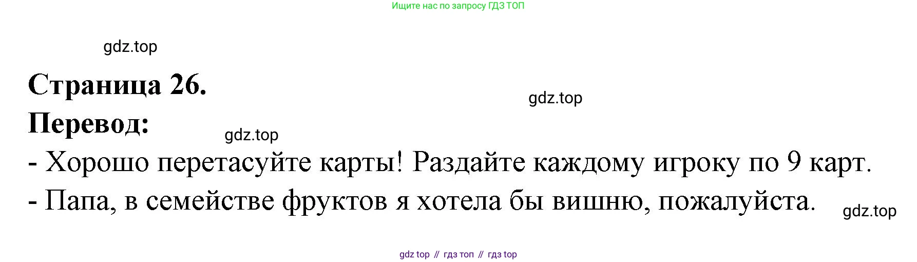 ГДЗ Французский язык, 3 класс Учебник, авторы: Кулигина Антонина Степановна (Kouliguina A), Кирьянова Мария Георгиевна (Kirianova M), издательство Просвещение, Москва, 2023, Часть 2, страница 26, Решение