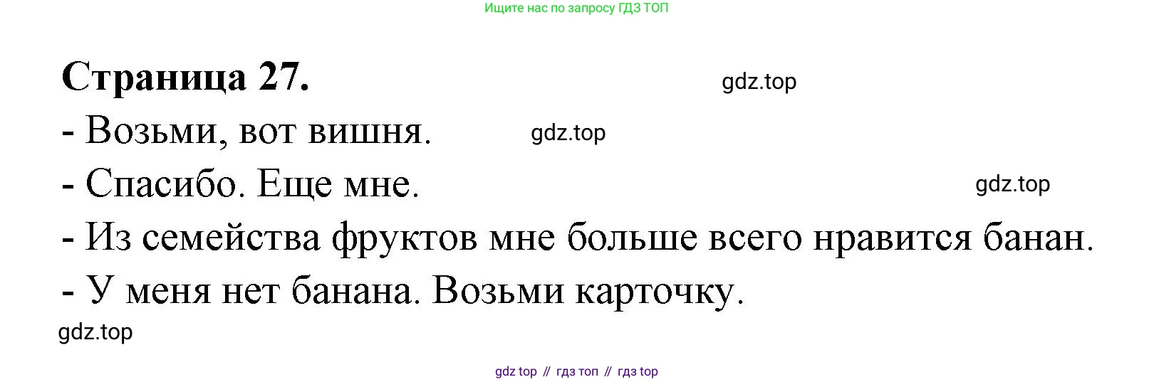 ГДЗ Французский язык, 3 класс Учебник, авторы: Кулигина Антонина Степановна (Kouliguina A), Кирьянова Мария Георгиевна (Kirianova M), издательство Просвещение, Москва, 2023, Часть 2, страница 27, Решение