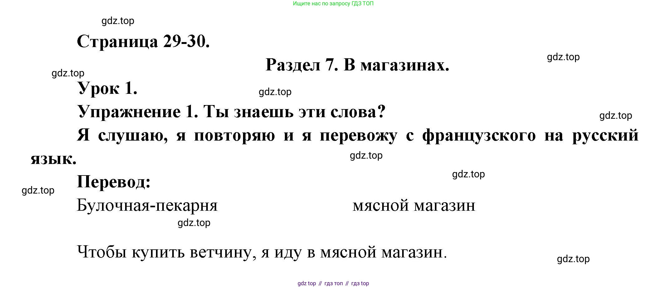 ГДЗ Французский язык, 3 класс Учебник, авторы: Кулигина Антонина Степановна (Kouliguina A), Кирьянова Мария Георгиевна (Kirianova M), издательство Просвещение, Москва, 2023, Часть 2, страница 29, Решение