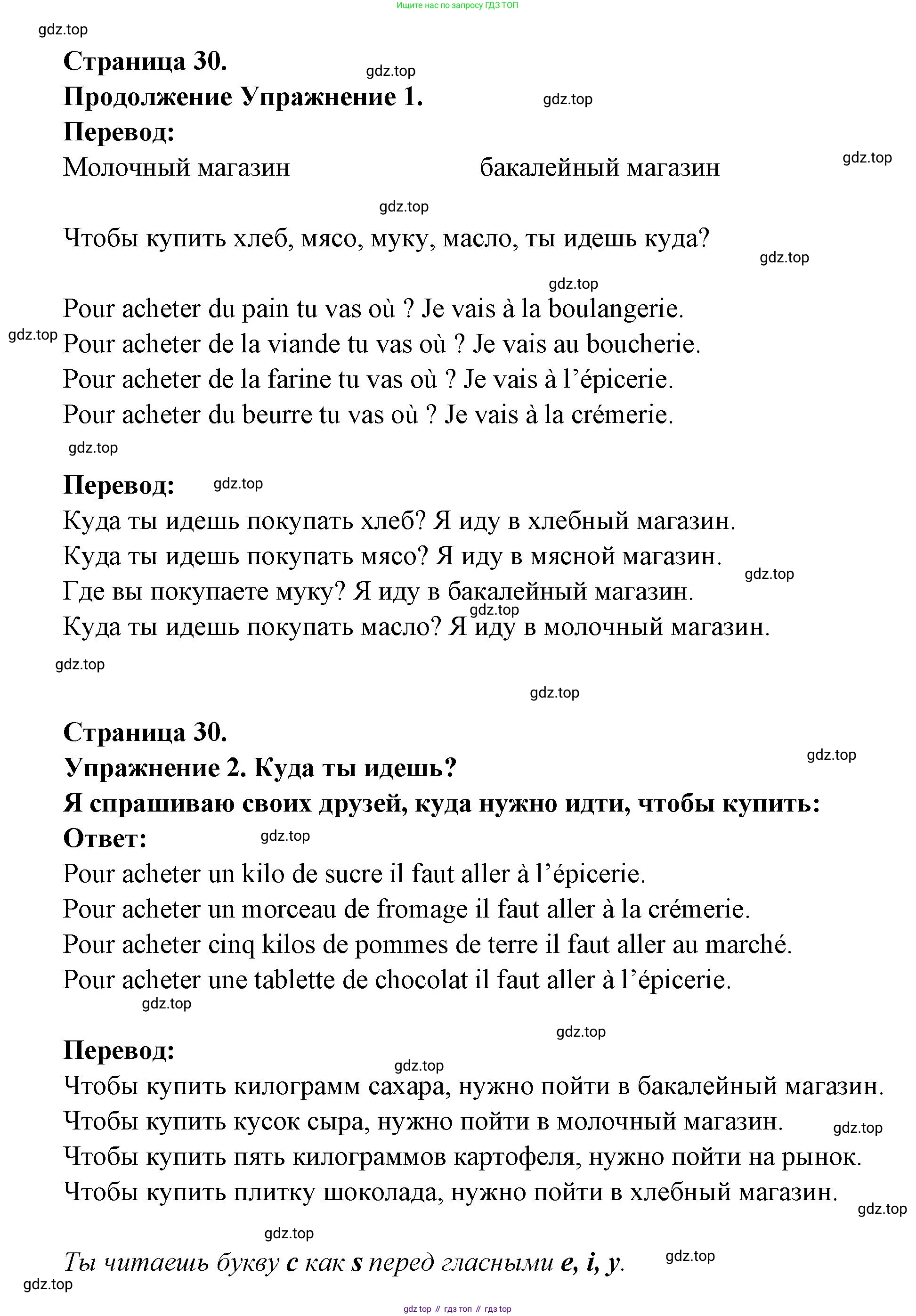 ГДЗ Французский язык, 3 класс Учебник, авторы: Кулигина Антонина Степановна (Kouliguina A), Кирьянова Мария Георгиевна (Kirianova M), издательство Просвещение, Москва, 2023, Часть 2, страница 30, Решение