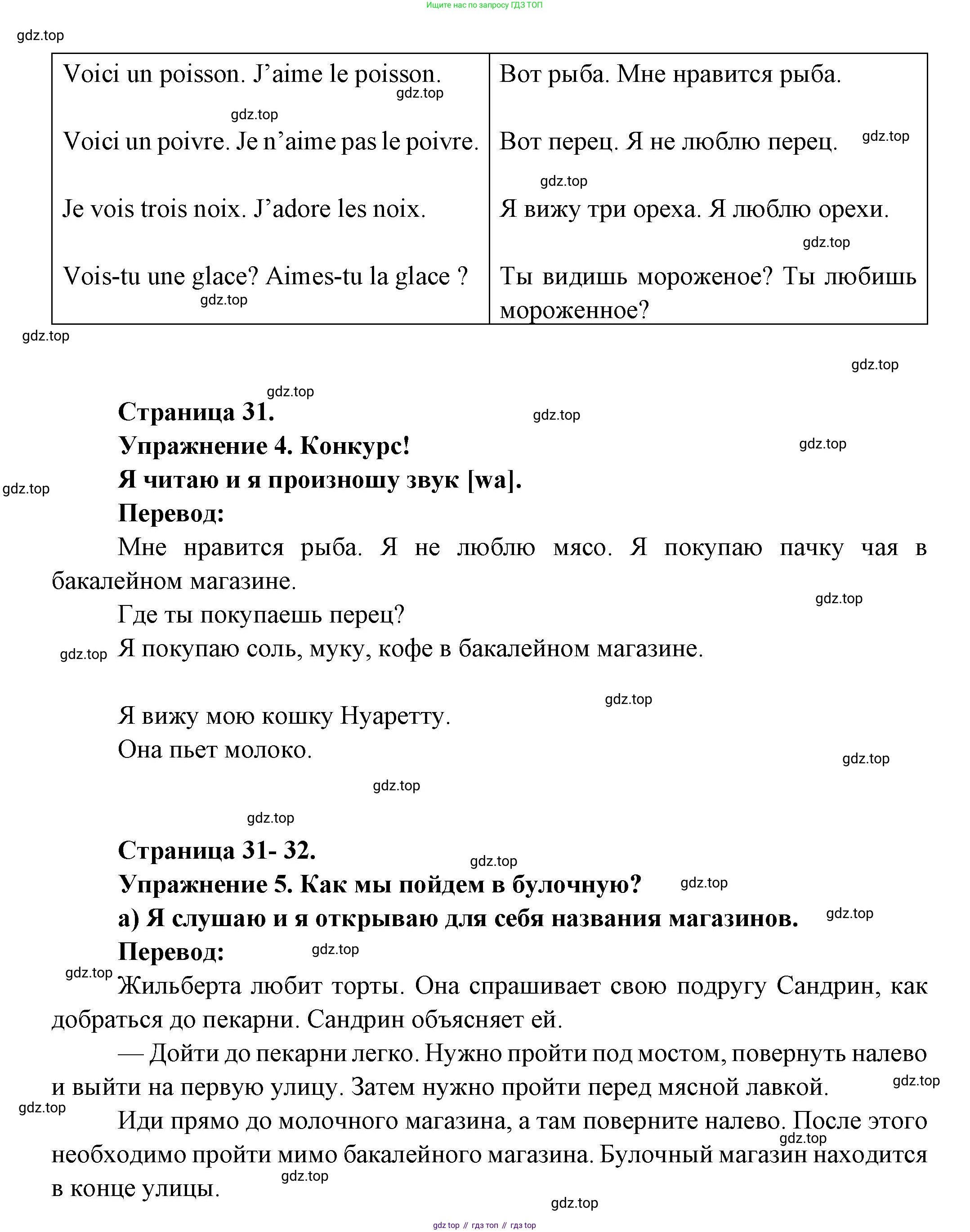 ГДЗ Французский язык, 3 класс Учебник, авторы: Кулигина Антонина Степановна (Kouliguina A), Кирьянова Мария Георгиевна (Kirianova M), издательство Просвещение, Москва, 2023, Часть 2, страница 31, Решение (продолжение 2)