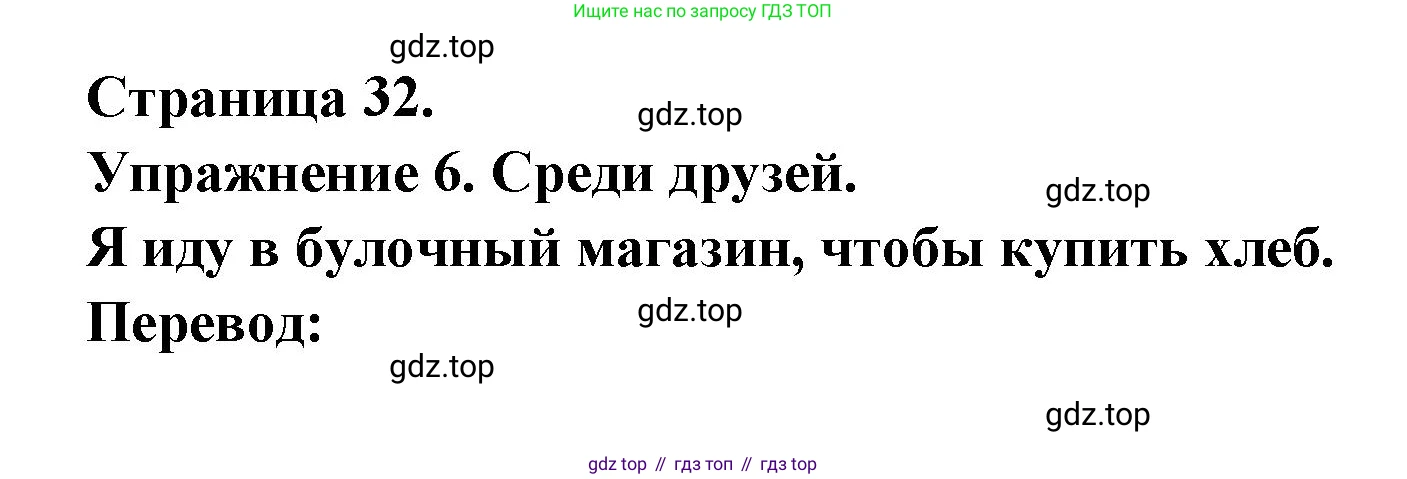ГДЗ Французский язык, 3 класс Учебник, авторы: Кулигина Антонина Степановна (Kouliguina A), Кирьянова Мария Георгиевна (Kirianova M), издательство Просвещение, Москва, 2023, Часть 2, страница 32, Решение