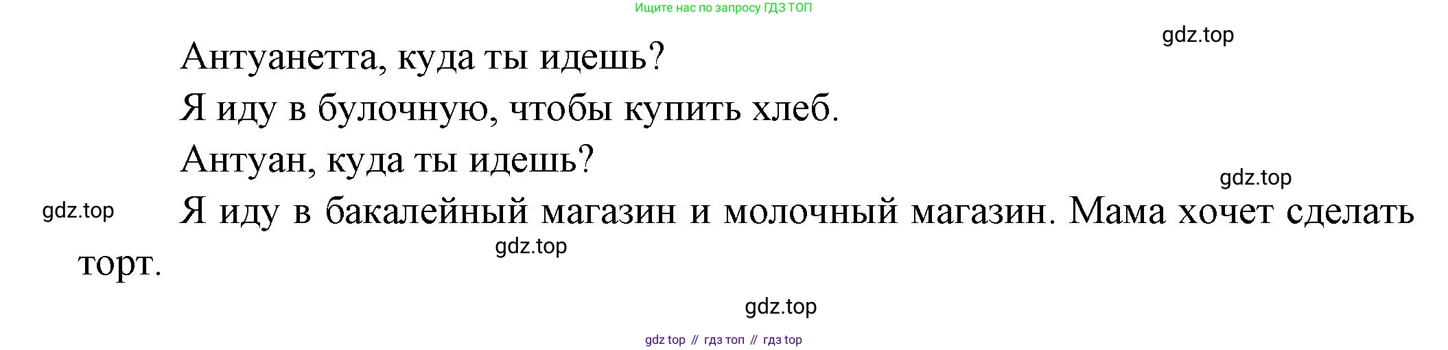 ГДЗ Французский язык, 3 класс Учебник, авторы: Кулигина Антонина Степановна (Kouliguina A), Кирьянова Мария Георгиевна (Kirianova M), издательство Просвещение, Москва, 2023, Часть 2, страница 32, Решение (продолжение 2)