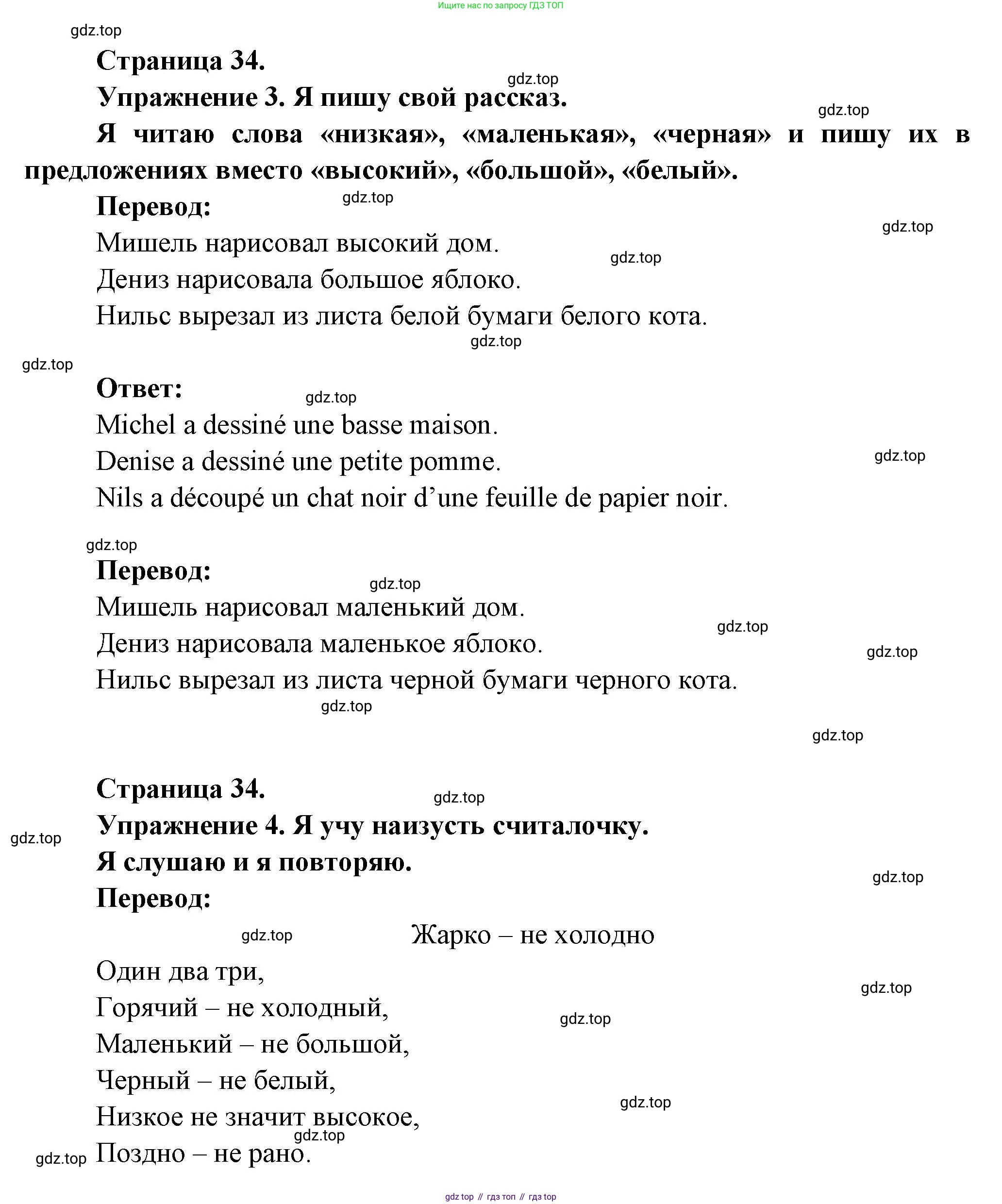 ГДЗ Французский язык, 3 класс Учебник, авторы: Кулигина Антонина Степановна (Kouliguina A), Кирьянова Мария Георгиевна (Kirianova M), издательство Просвещение, Москва, 2023, Часть 2, страница 34, Решение (продолжение 2)