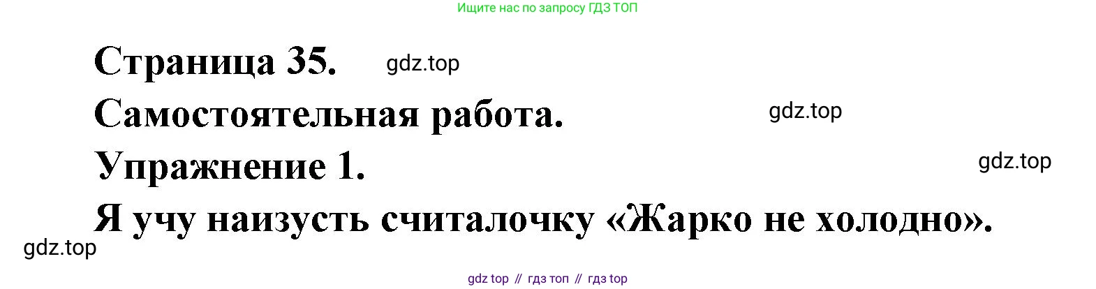 ГДЗ Французский язык, 3 класс Учебник, авторы: Кулигина Антонина Степановна (Kouliguina A), Кирьянова Мария Георгиевна (Kirianova M), издательство Просвещение, Москва, 2023, Часть 2, страница 35, Решение