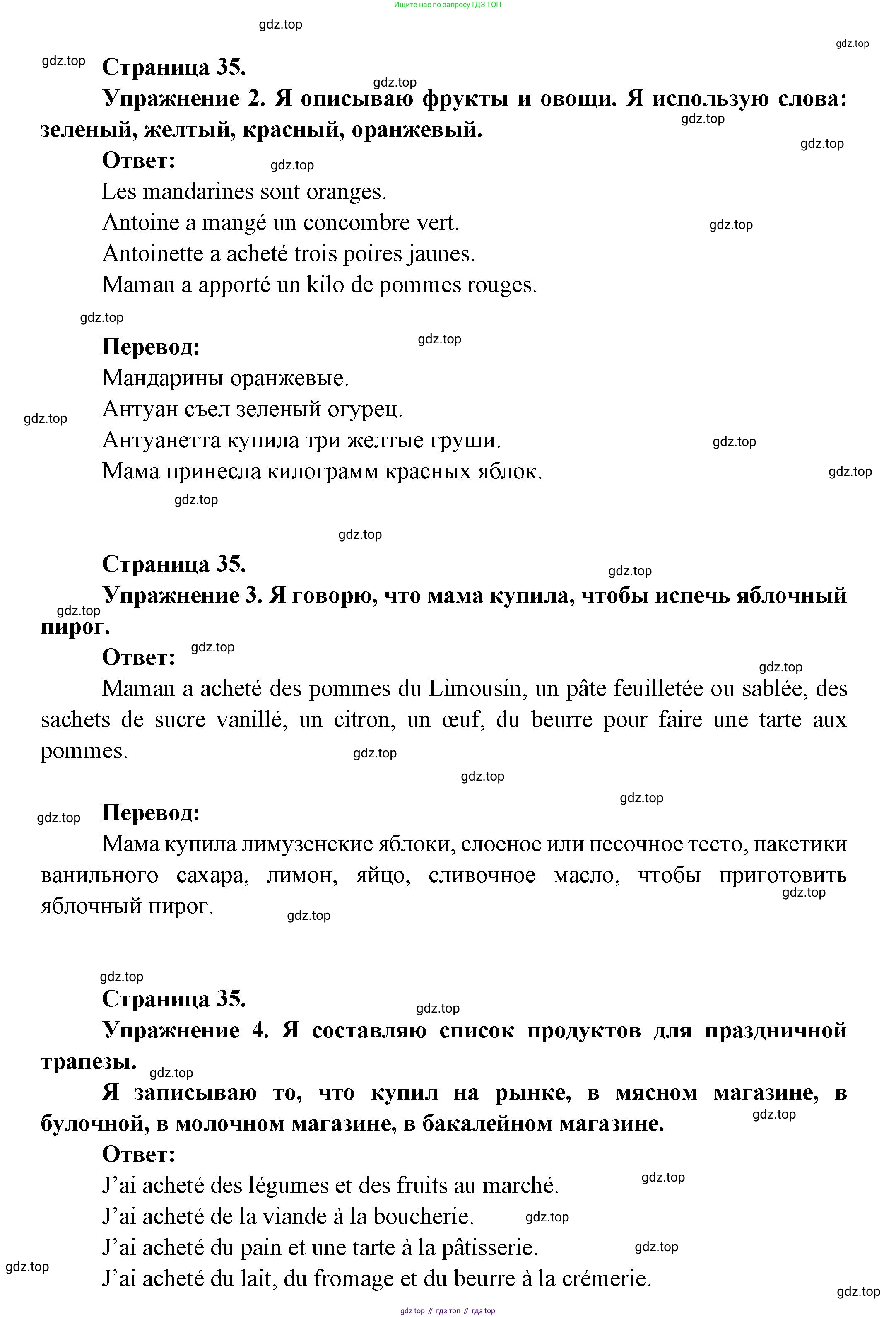 ГДЗ Французский язык, 3 класс Учебник, авторы: Кулигина Антонина Степановна (Kouliguina A), Кирьянова Мария Георгиевна (Kirianova M), издательство Просвещение, Москва, 2023, Часть 2, страница 35, Решение (продолжение 2)