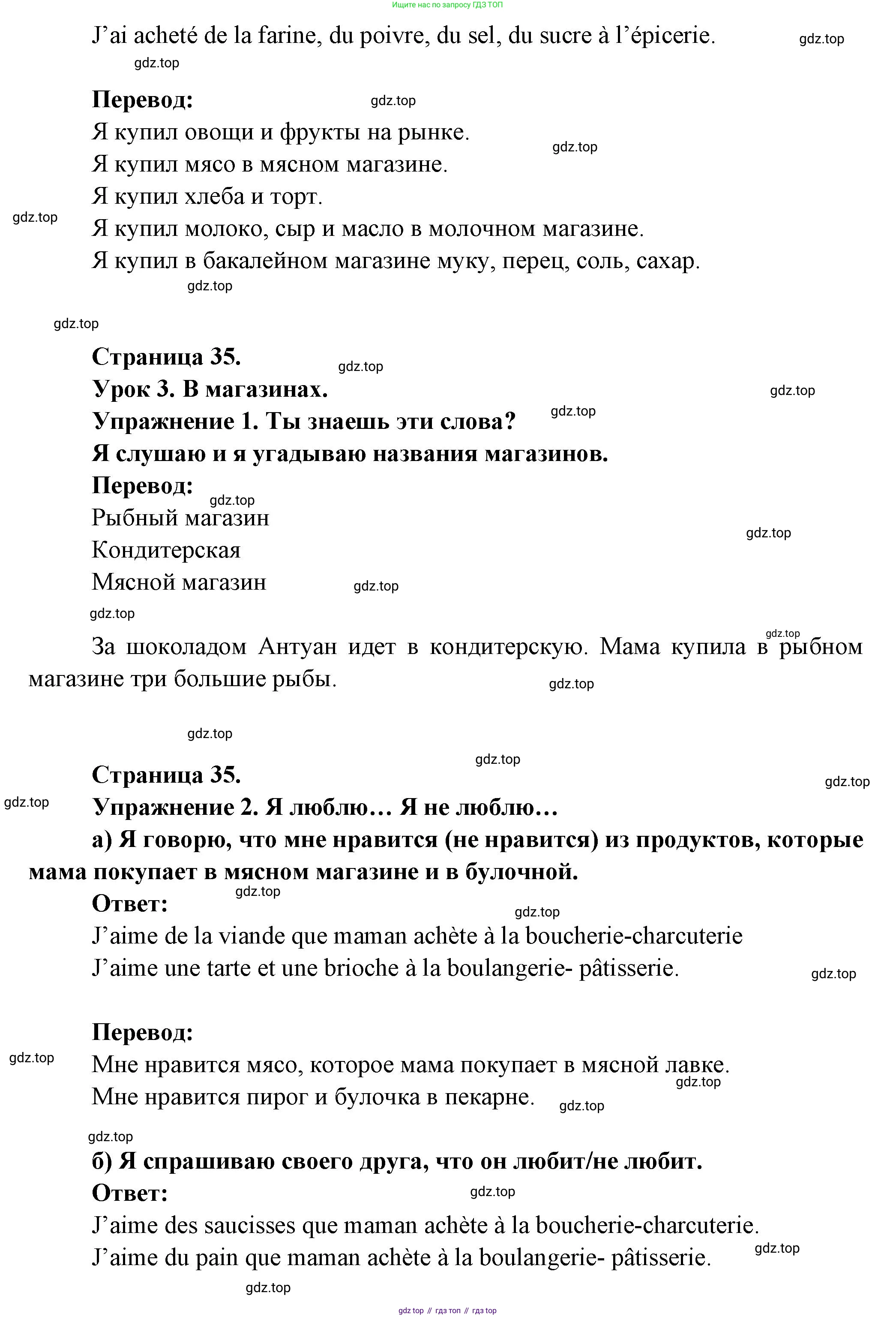 ГДЗ Французский язык, 3 класс Учебник, авторы: Кулигина Антонина Степановна (Kouliguina A), Кирьянова Мария Георгиевна (Kirianova M), издательство Просвещение, Москва, 2023, Часть 2, страница 35, Решение (продолжение 3)
