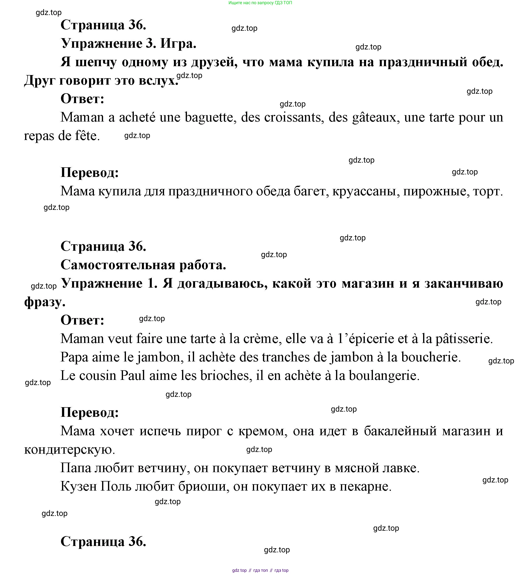 ГДЗ Французский язык, 3 класс Учебник, авторы: Кулигина Антонина Степановна (Kouliguina A), Кирьянова Мария Георгиевна (Kirianova M), издательство Просвещение, Москва, 2023, Часть 2, страница 36, Решение