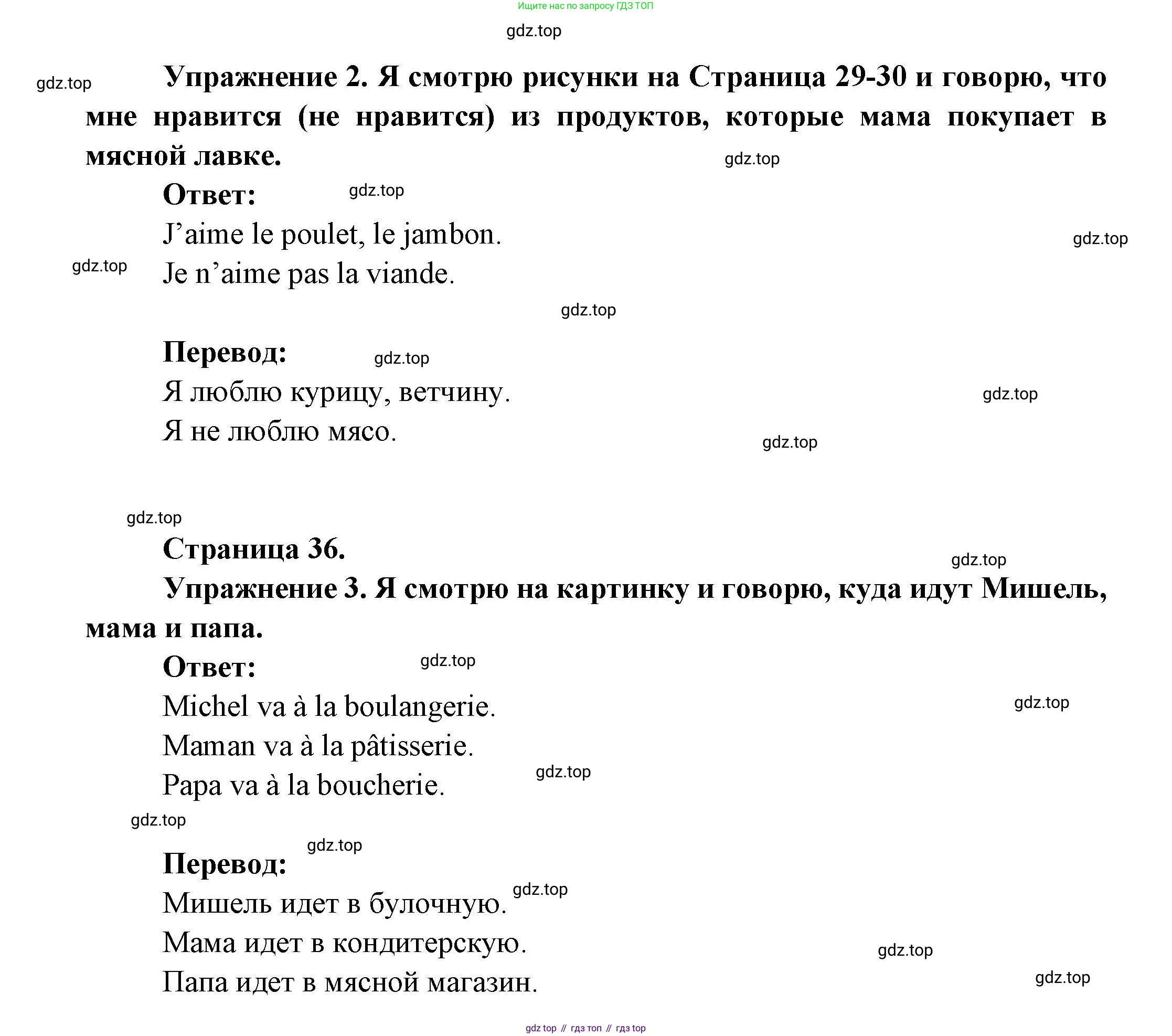 ГДЗ Французский язык, 3 класс Учебник, авторы: Кулигина Антонина Степановна (Kouliguina A), Кирьянова Мария Георгиевна (Kirianova M), издательство Просвещение, Москва, 2023, Часть 2, страница 36, Решение (продолжение 2)