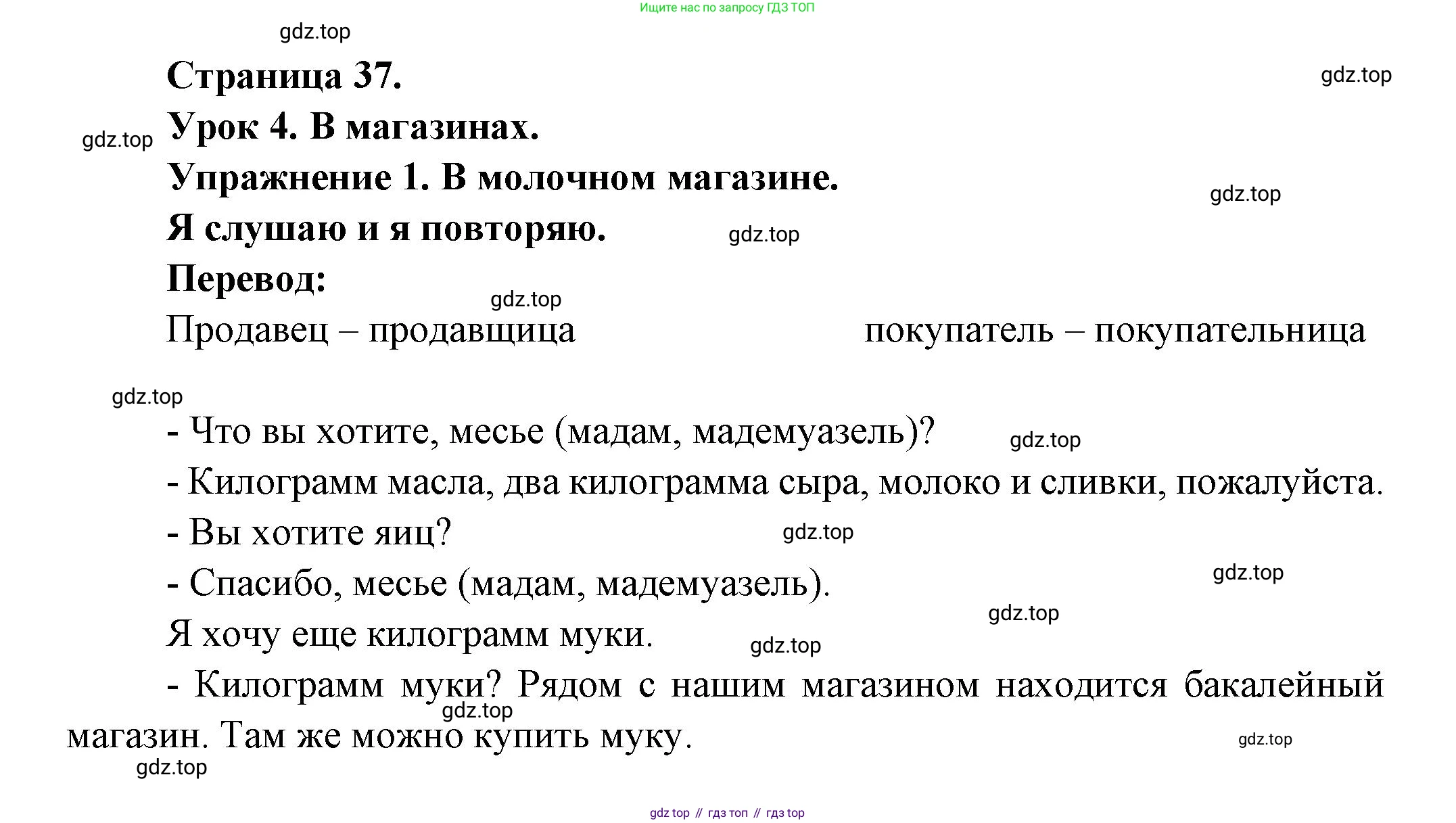 ГДЗ Французский язык, 3 класс Учебник, авторы: Кулигина Антонина Степановна (Kouliguina A), Кирьянова Мария Георгиевна (Kirianova M), издательство Просвещение, Москва, 2023, Часть 2, страница 37, Решение