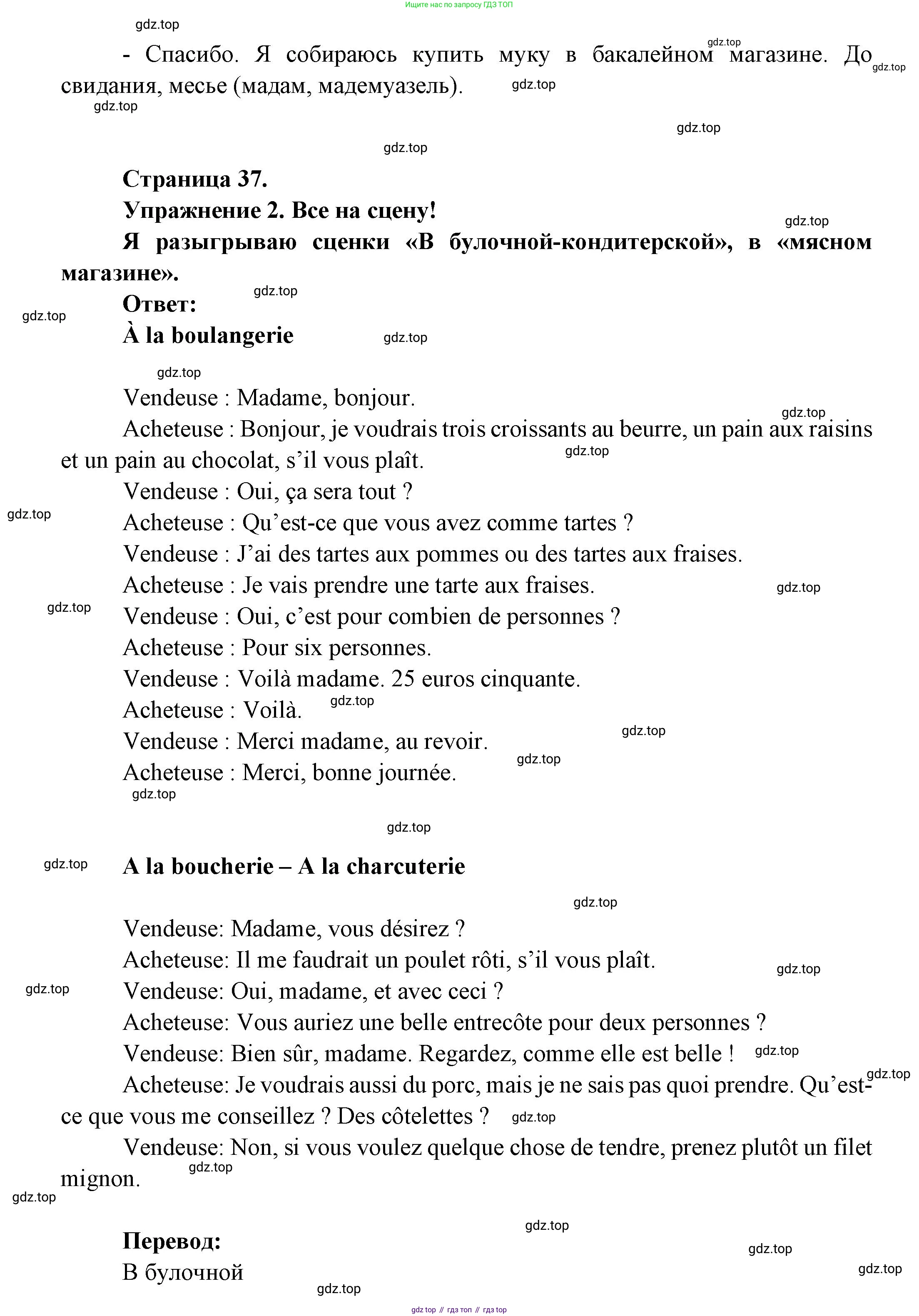 ГДЗ Французский язык, 3 класс Учебник, авторы: Кулигина Антонина Степановна (Kouliguina A), Кирьянова Мария Георгиевна (Kirianova M), издательство Просвещение, Москва, 2023, Часть 2, страница 37, Решение (продолжение 2)