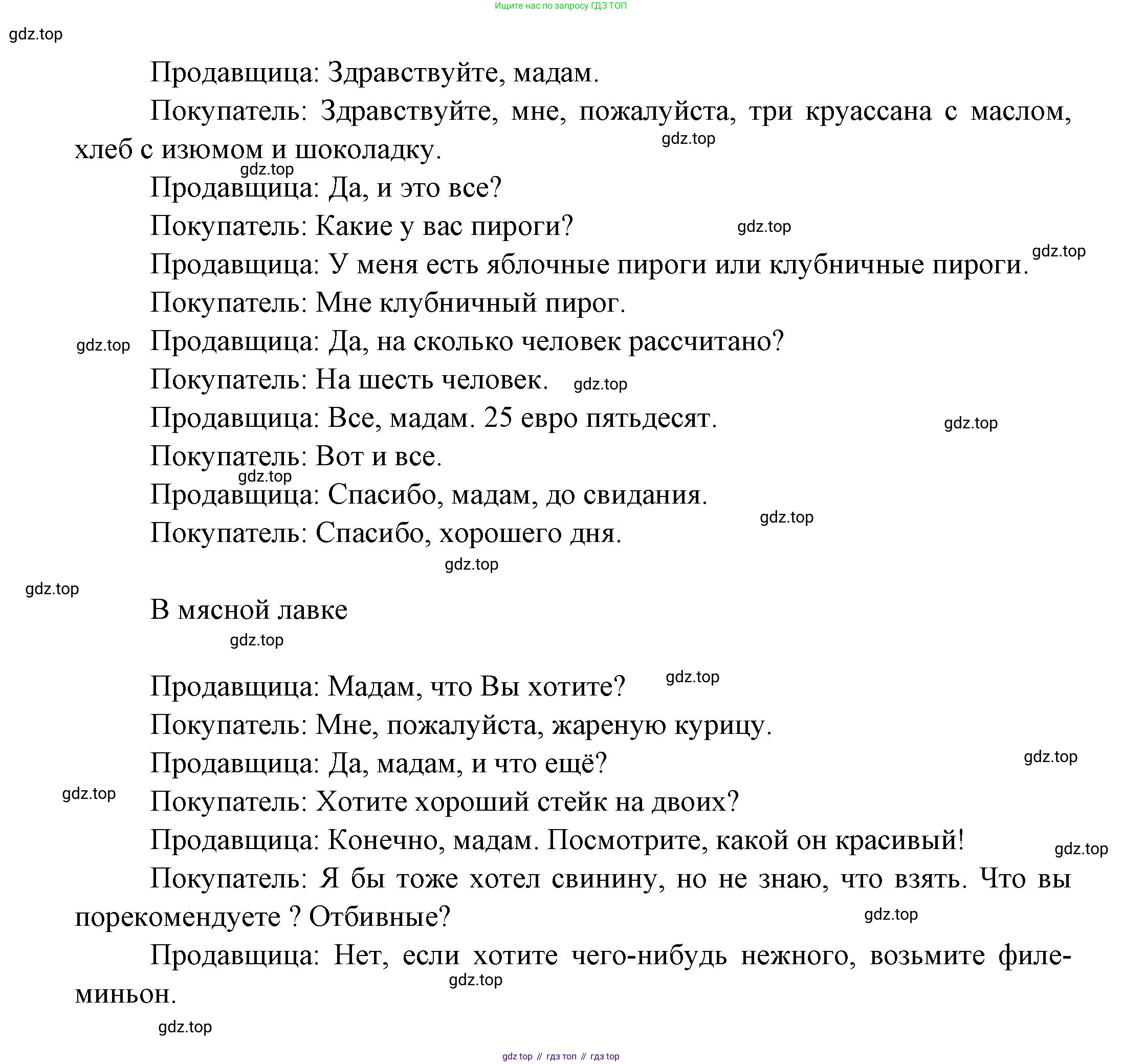 ГДЗ Французский язык, 3 класс Учебник, авторы: Кулигина Антонина Степановна (Kouliguina A), Кирьянова Мария Георгиевна (Kirianova M), издательство Просвещение, Москва, 2023, Часть 2, страница 37, Решение (продолжение 3)