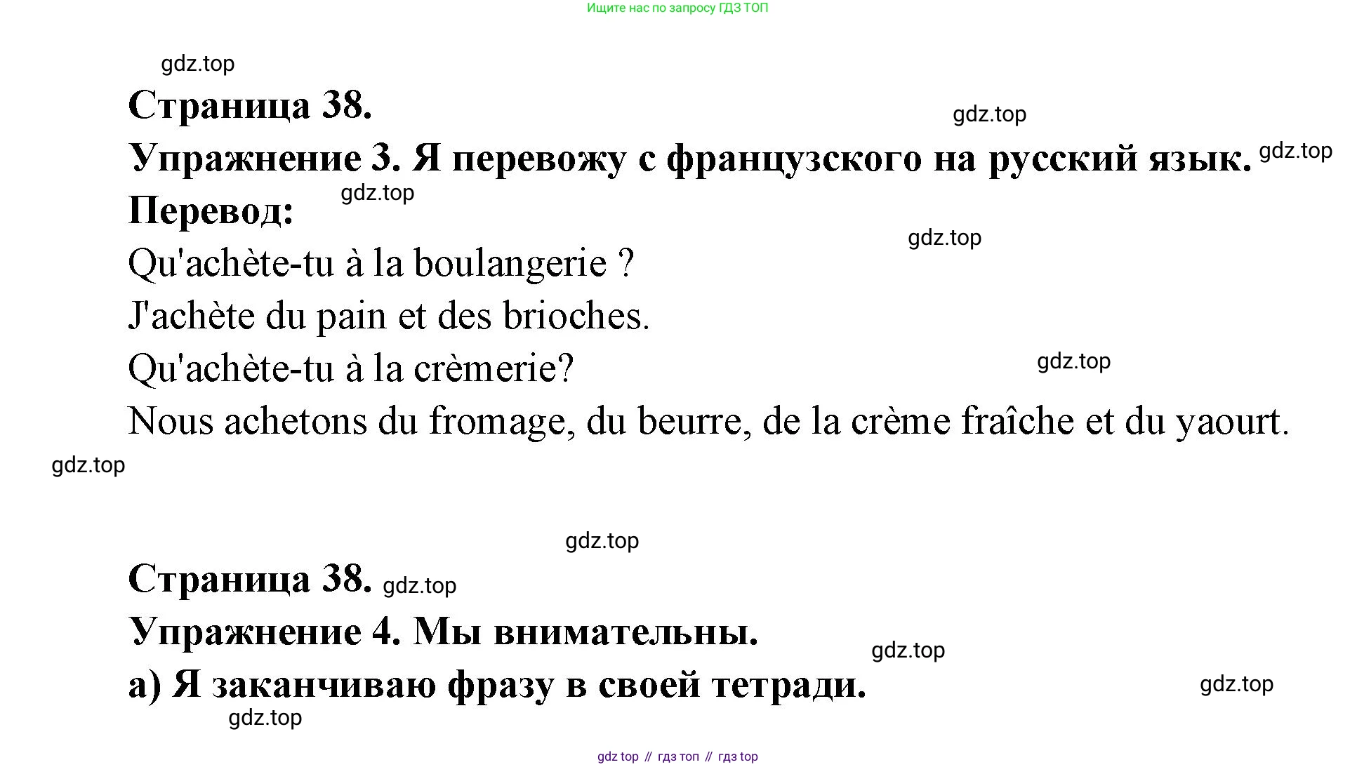 ГДЗ Французский язык, 3 класс Учебник, авторы: Кулигина Антонина Степановна (Kouliguina A), Кирьянова Мария Георгиевна (Kirianova M), издательство Просвещение, Москва, 2023, Часть 2, страница 38, Решение