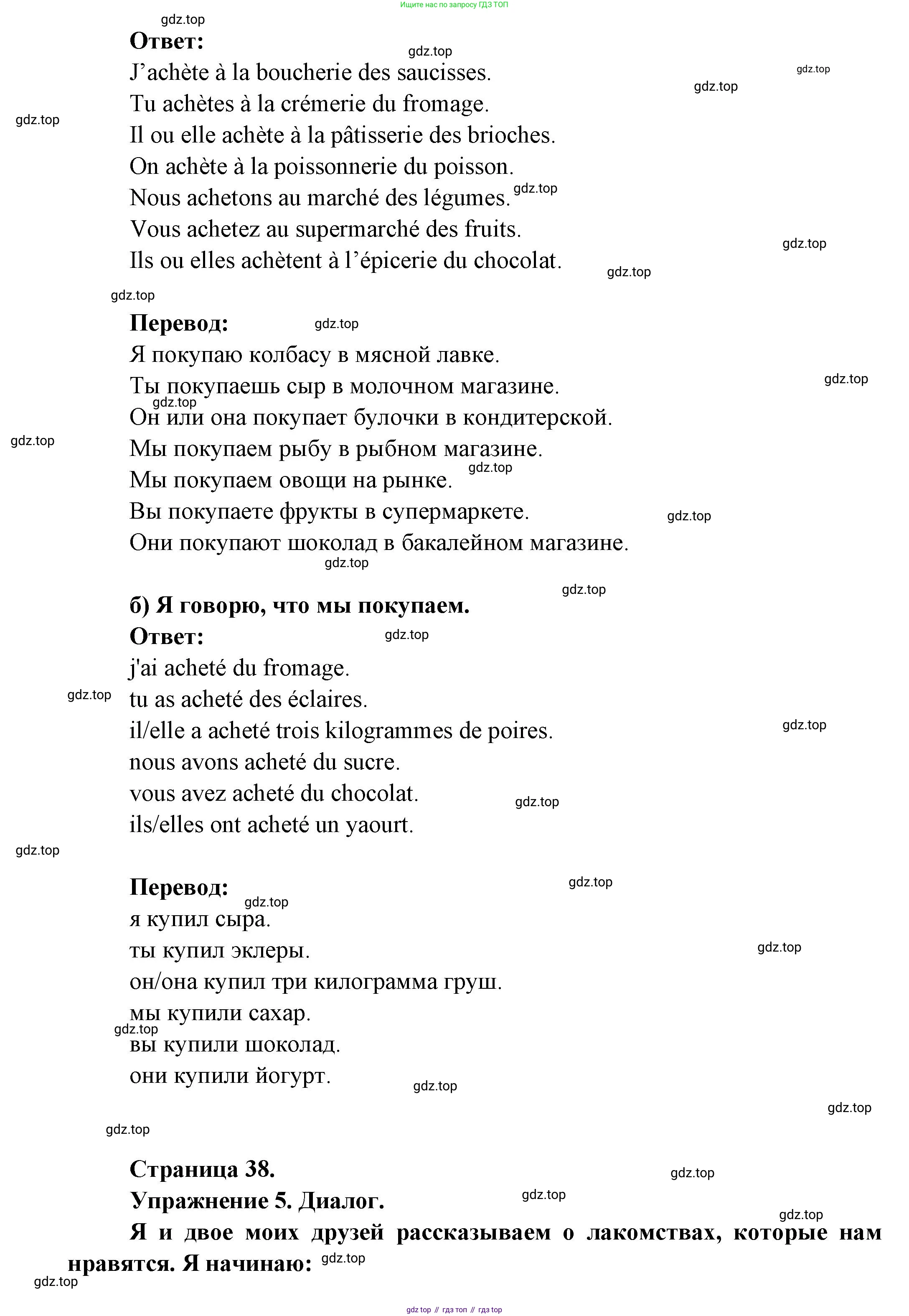 ГДЗ Французский язык, 3 класс Учебник, авторы: Кулигина Антонина Степановна (Kouliguina A), Кирьянова Мария Георгиевна (Kirianova M), издательство Просвещение, Москва, 2023, Часть 2, страница 38, Решение (продолжение 2)