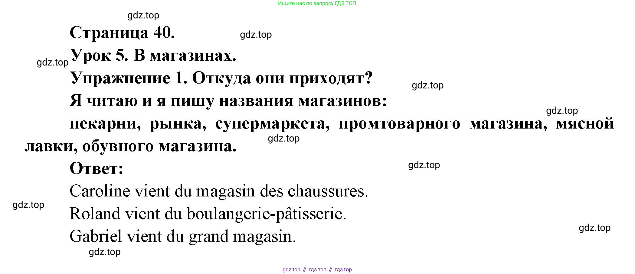 ГДЗ Французский язык, 3 класс Учебник, авторы: Кулигина Антонина Степановна (Kouliguina A), Кирьянова Мария Георгиевна (Kirianova M), издательство Просвещение, Москва, 2023, Часть 2, страница 40, Решение