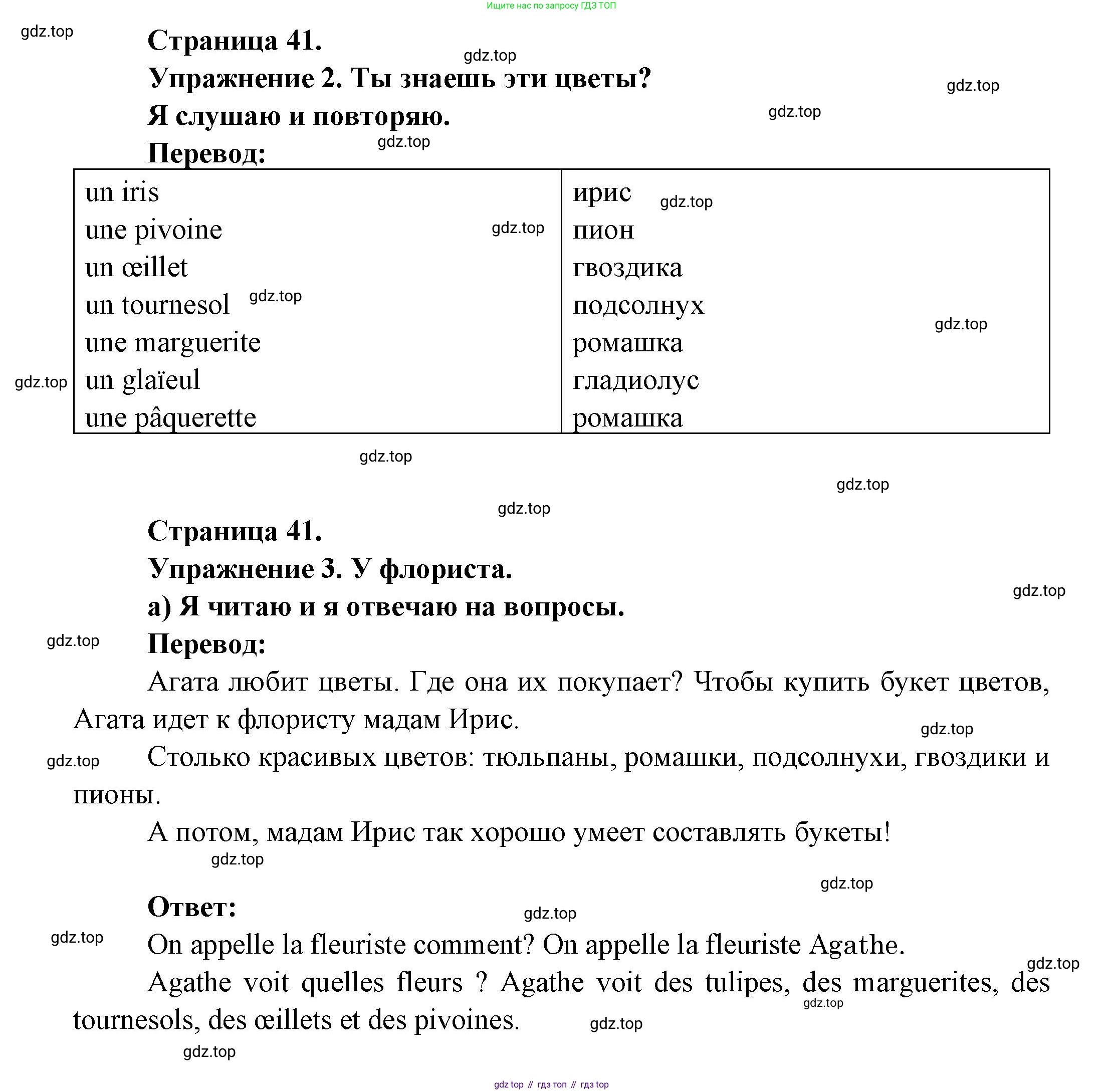 ГДЗ Французский язык, 3 класс Учебник, авторы: Кулигина Антонина Степановна (Kouliguina A), Кирьянова Мария Георгиевна (Kirianova M), издательство Просвещение, Москва, 2023, Часть 2, страница 41, Решение