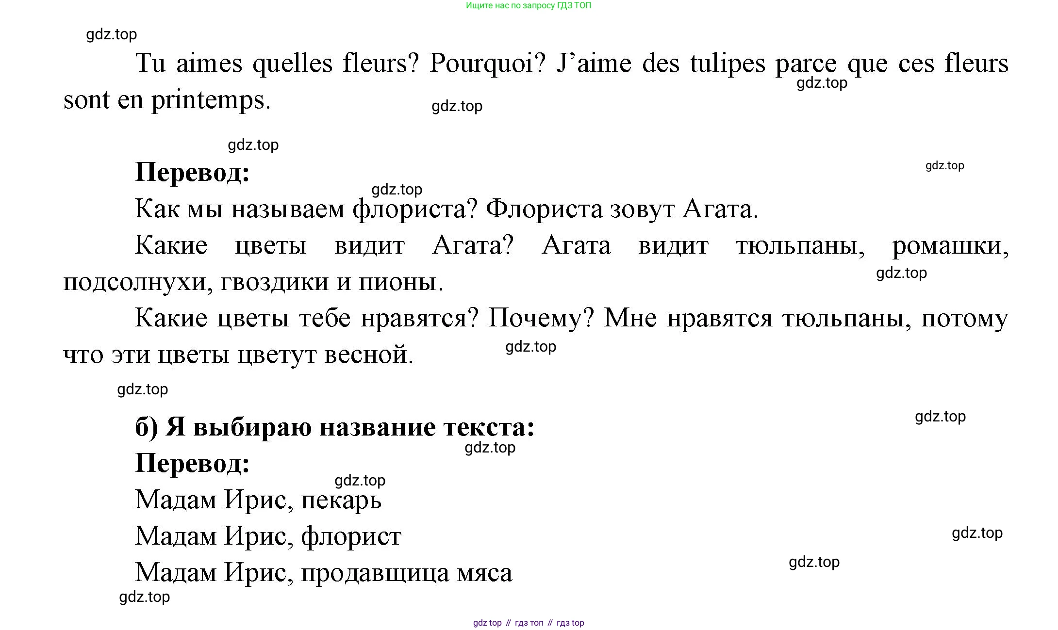 ГДЗ Французский язык, 3 класс Учебник, авторы: Кулигина Антонина Степановна (Kouliguina A), Кирьянова Мария Георгиевна (Kirianova M), издательство Просвещение, Москва, 2023, Часть 2, страница 41, Решение (продолжение 2)