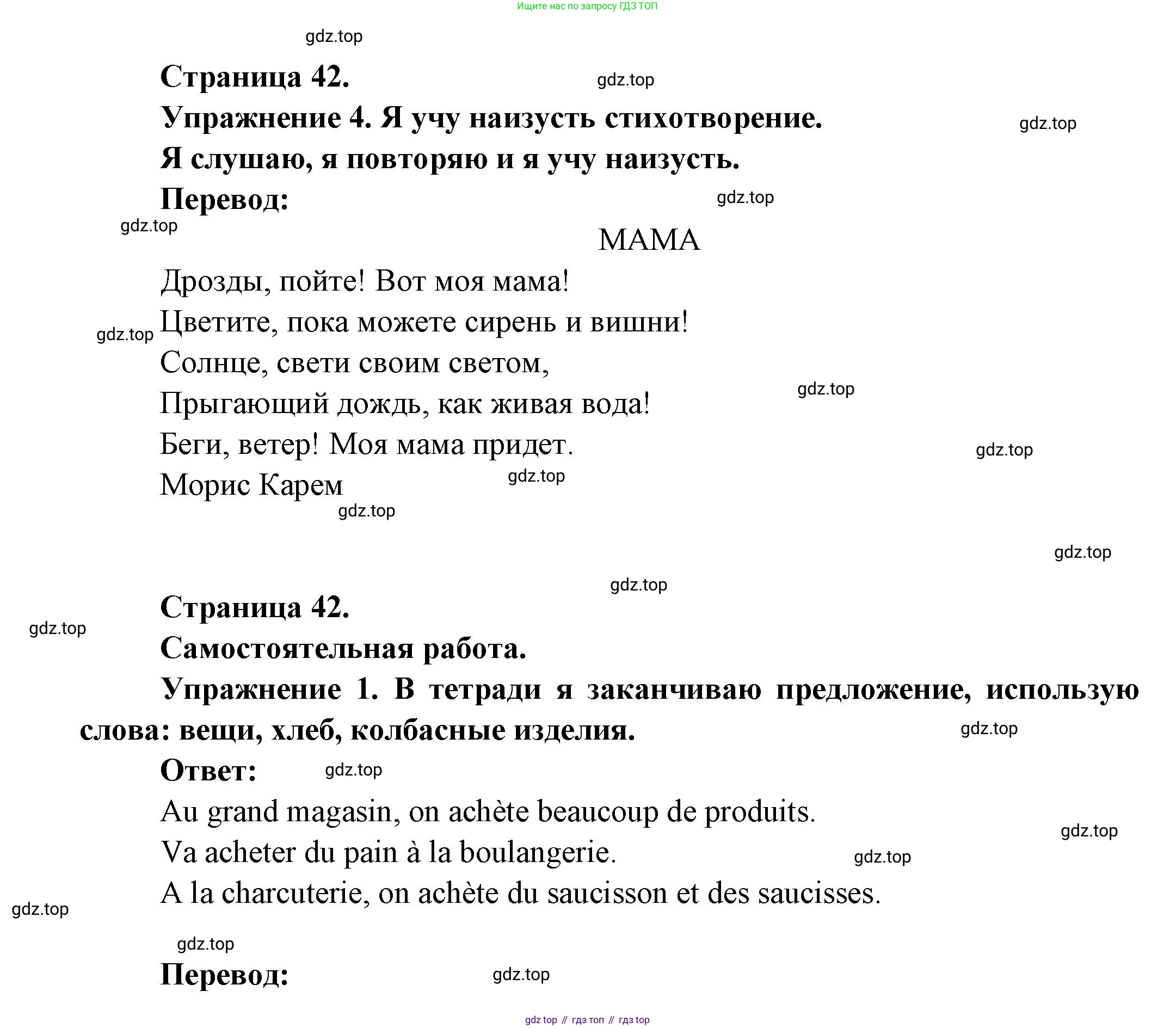 ГДЗ Французский язык, 3 класс Учебник, авторы: Кулигина Антонина Степановна (Kouliguina A), Кирьянова Мария Георгиевна (Kirianova M), издательство Просвещение, Москва, 2023, Часть 2, страница 42, Решение