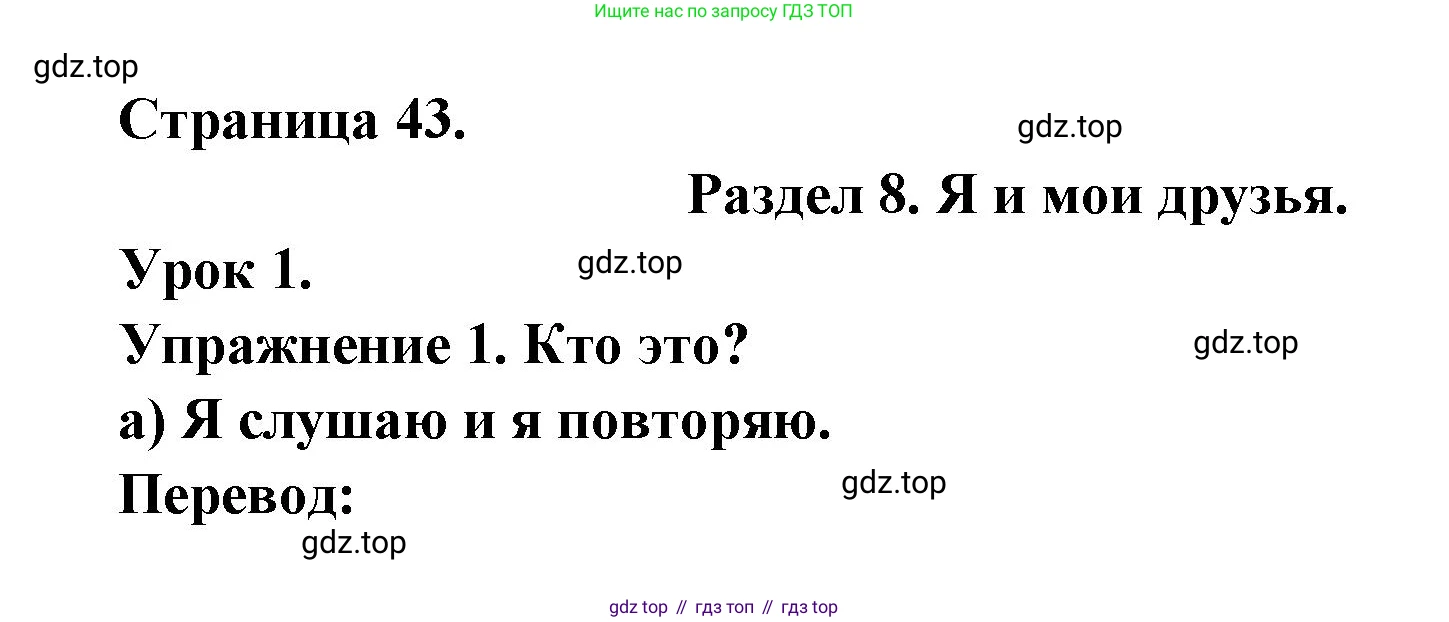 ГДЗ Французский язык, 3 класс Учебник, авторы: Кулигина Антонина Степановна (Kouliguina A), Кирьянова Мария Георгиевна (Kirianova M), издательство Просвещение, Москва, 2023, Часть 2, страница 43, Решение