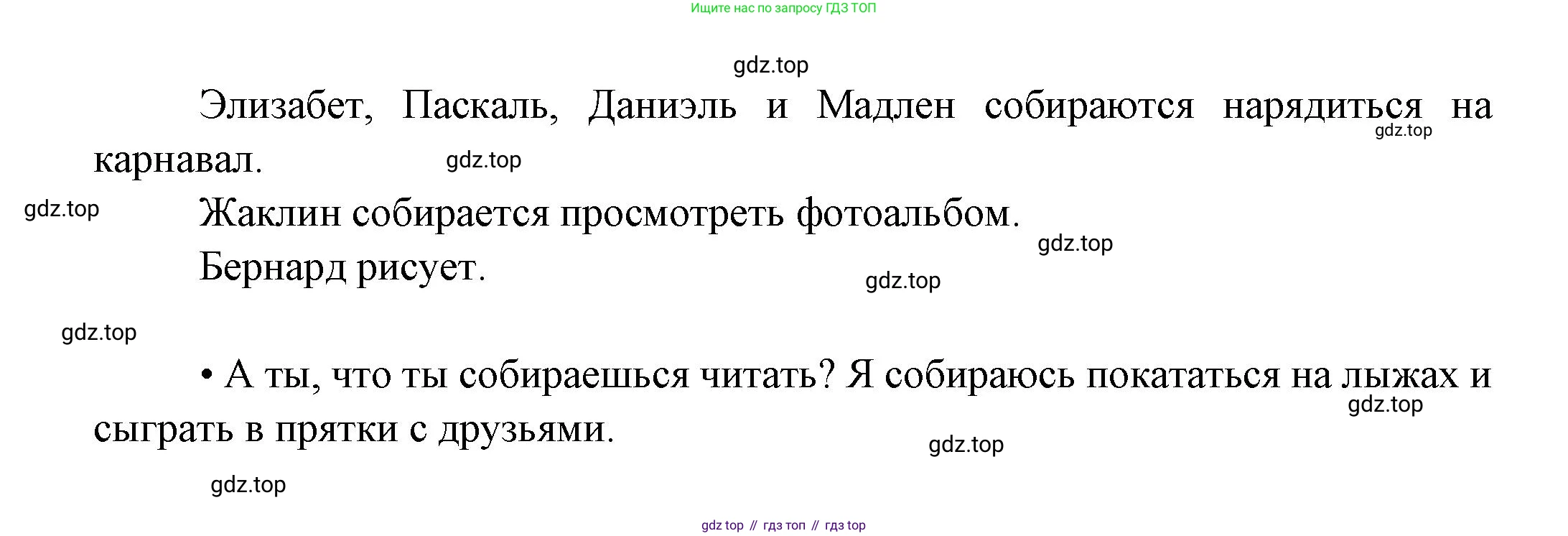 ГДЗ Французский язык, 3 класс Учебник, авторы: Кулигина Антонина Степановна (Kouliguina A), Кирьянова Мария Георгиевна (Kirianova M), издательство Просвещение, Москва, 2023, Часть 2, страница 43, Решение (продолжение 3)
