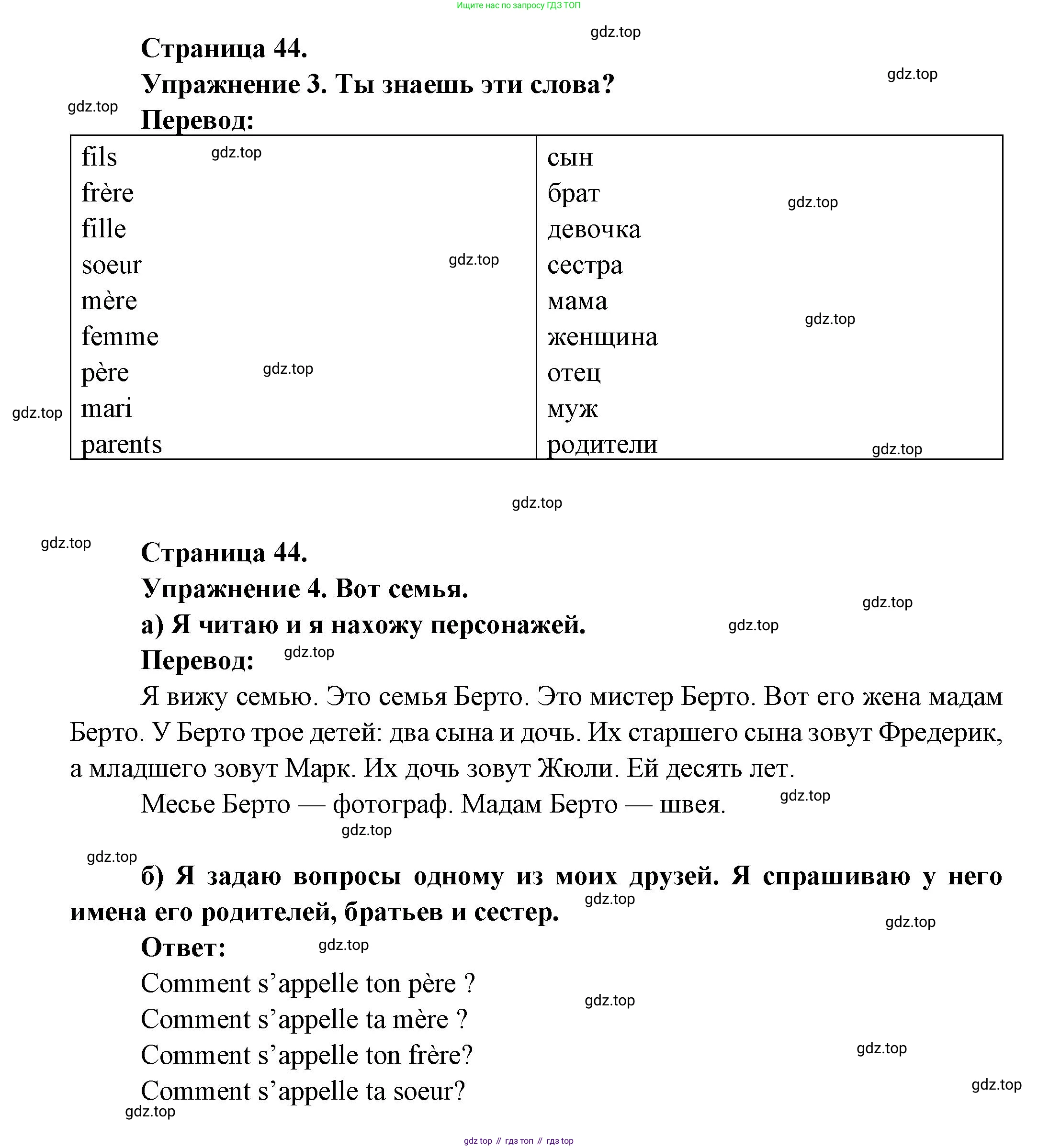 ГДЗ Французский язык, 3 класс Учебник, авторы: Кулигина Антонина Степановна (Kouliguina A), Кирьянова Мария Георгиевна (Kirianova M), издательство Просвещение, Москва, 2023, Часть 2, страница 44, Решение