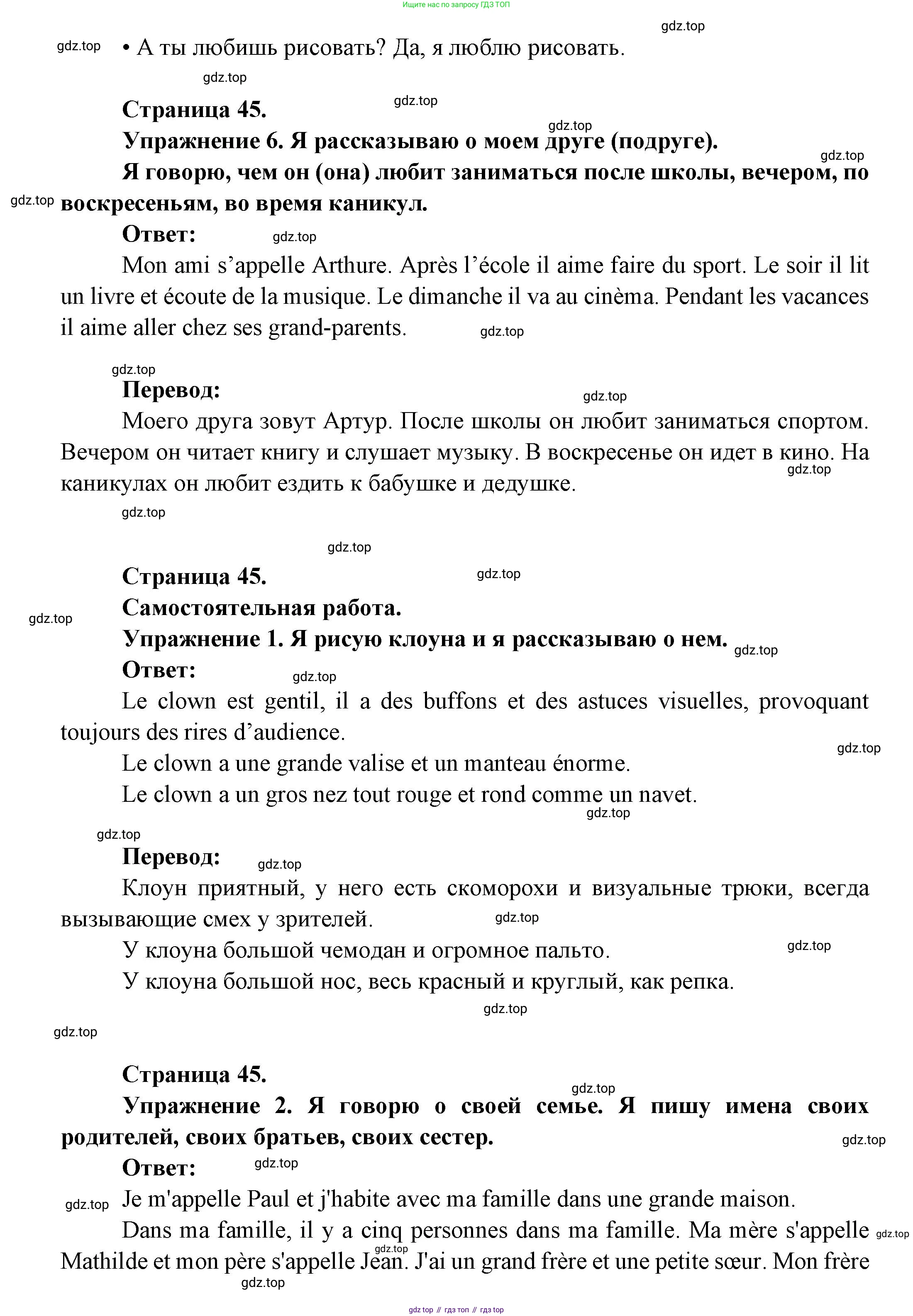 ГДЗ Французский язык, 3 класс Учебник, авторы: Кулигина Антонина Степановна (Kouliguina A), Кирьянова Мария Георгиевна (Kirianova M), издательство Просвещение, Москва, 2023, Часть 2, страница 45, Решение (продолжение 2)
