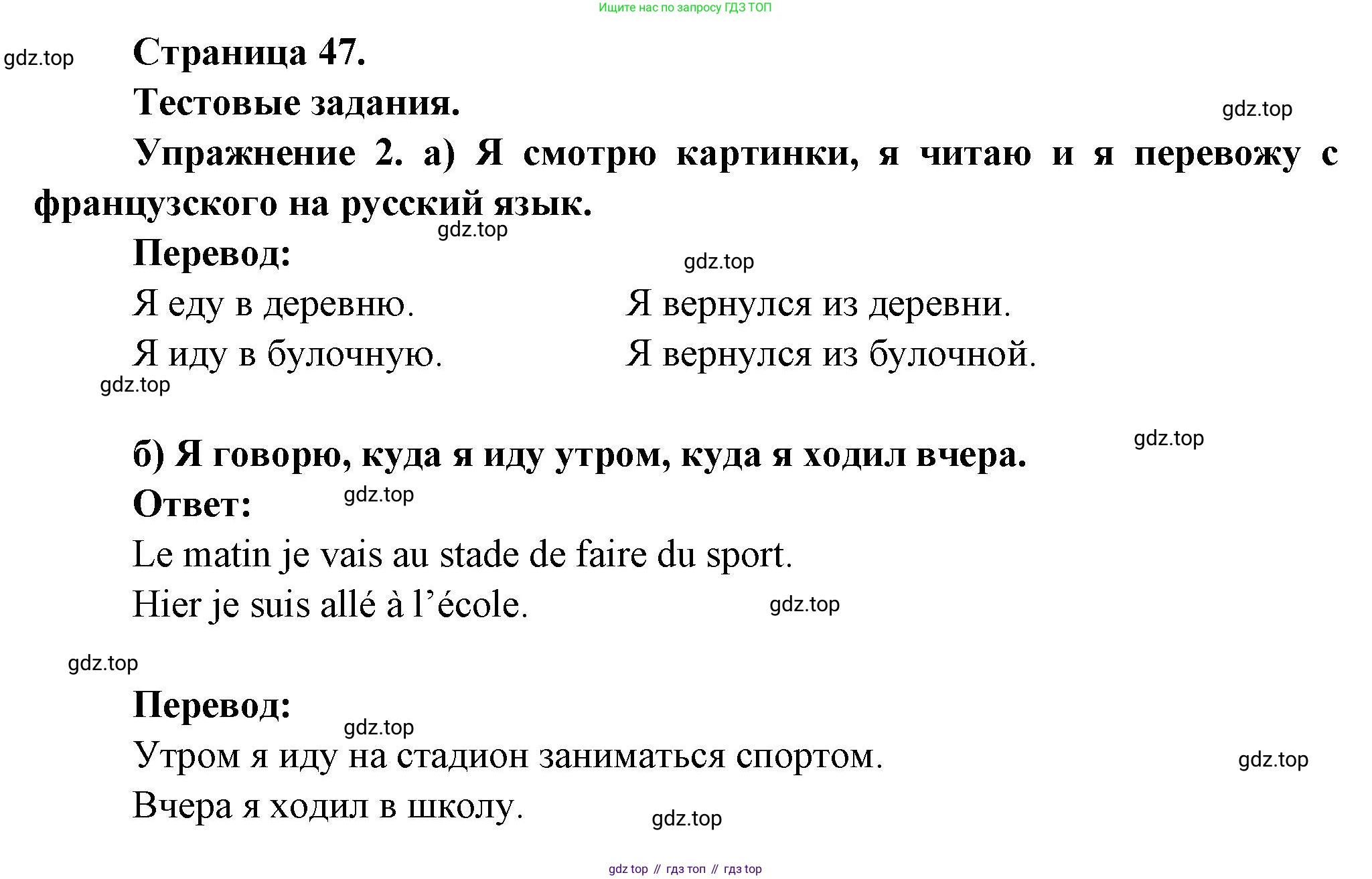 ГДЗ Французский язык, 3 класс Учебник, авторы: Кулигина Антонина Степановна (Kouliguina A), Кирьянова Мария Георгиевна (Kirianova M), издательство Просвещение, Москва, 2023, Часть 2, страница 47, Решение