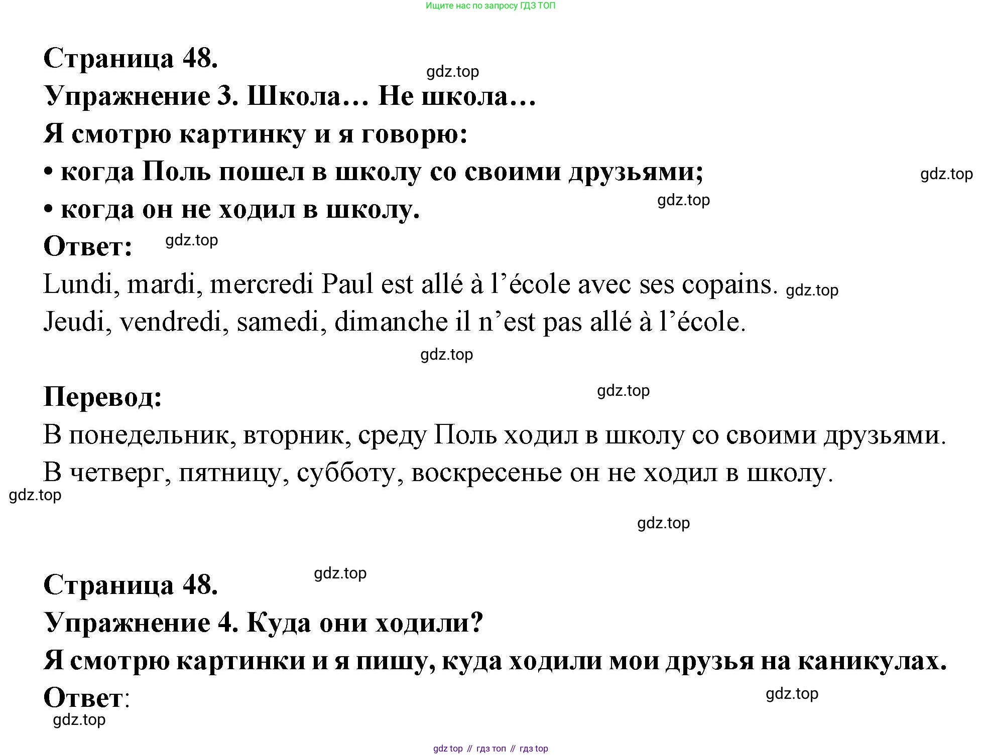 ГДЗ Французский язык, 3 класс Учебник, авторы: Кулигина Антонина Степановна (Kouliguina A), Кирьянова Мария Георгиевна (Kirianova M), издательство Просвещение, Москва, 2023, Часть 2, страница 48, Решение