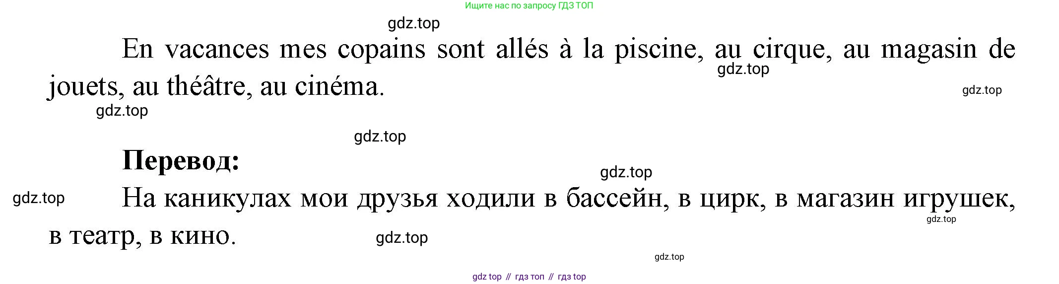 ГДЗ Французский язык, 3 класс Учебник, авторы: Кулигина Антонина Степановна (Kouliguina A), Кирьянова Мария Георгиевна (Kirianova M), издательство Просвещение, Москва, 2023, Часть 2, страница 48, Решение (продолжение 2)