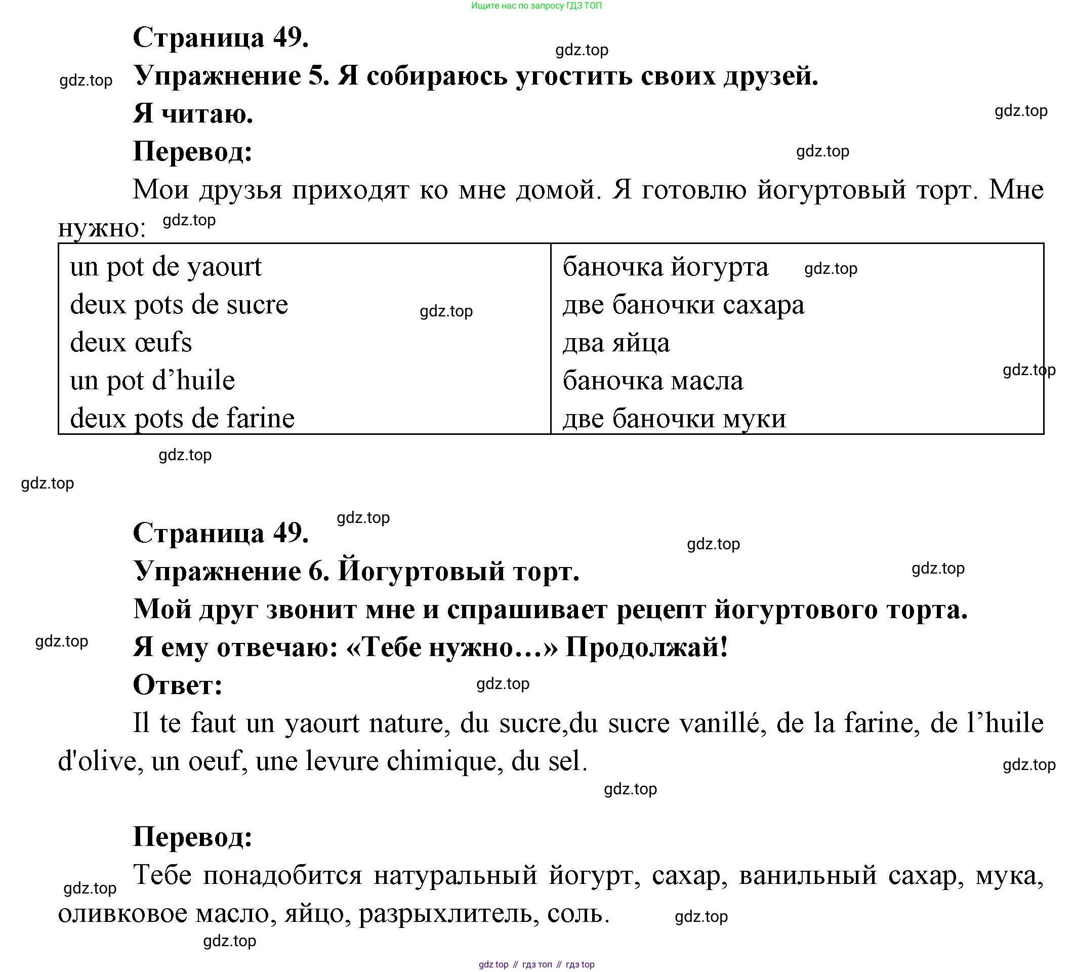ГДЗ Французский язык, 3 класс Учебник, авторы: Кулигина Антонина Степановна (Kouliguina A), Кирьянова Мария Георгиевна (Kirianova M), издательство Просвещение, Москва, 2023, Часть 2, страница 49, Решение