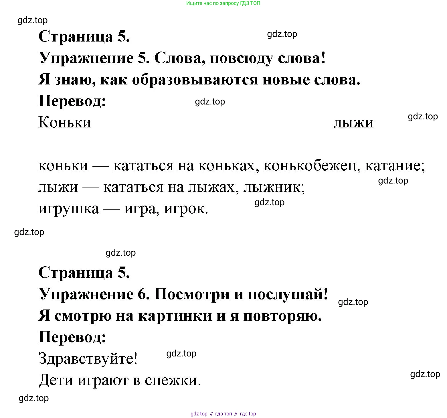 ГДЗ Французский язык, 3 класс Учебник, авторы: Кулигина Антонина Степановна (Kouliguina A), Кирьянова Мария Георгиевна (Kirianova M), издательство Просвещение, Москва, 2023, Часть 2, страница 5, Решение