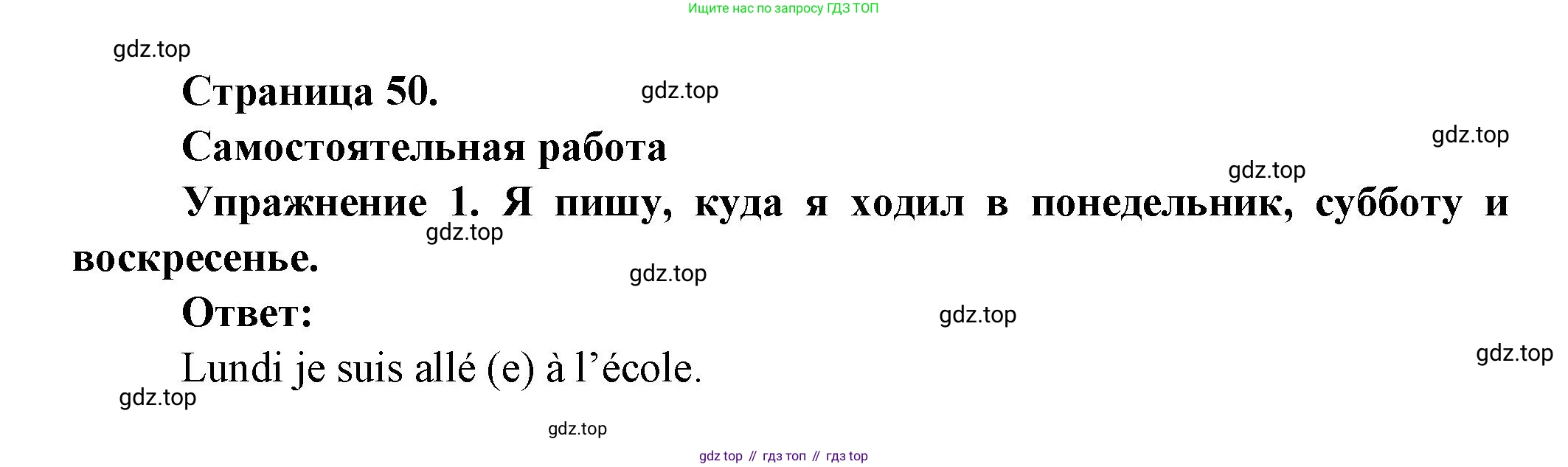 ГДЗ Французский язык, 3 класс Учебник, авторы: Кулигина Антонина Степановна (Kouliguina A), Кирьянова Мария Георгиевна (Kirianova M), издательство Просвещение, Москва, 2023, Часть 2, страница 50, Решение
