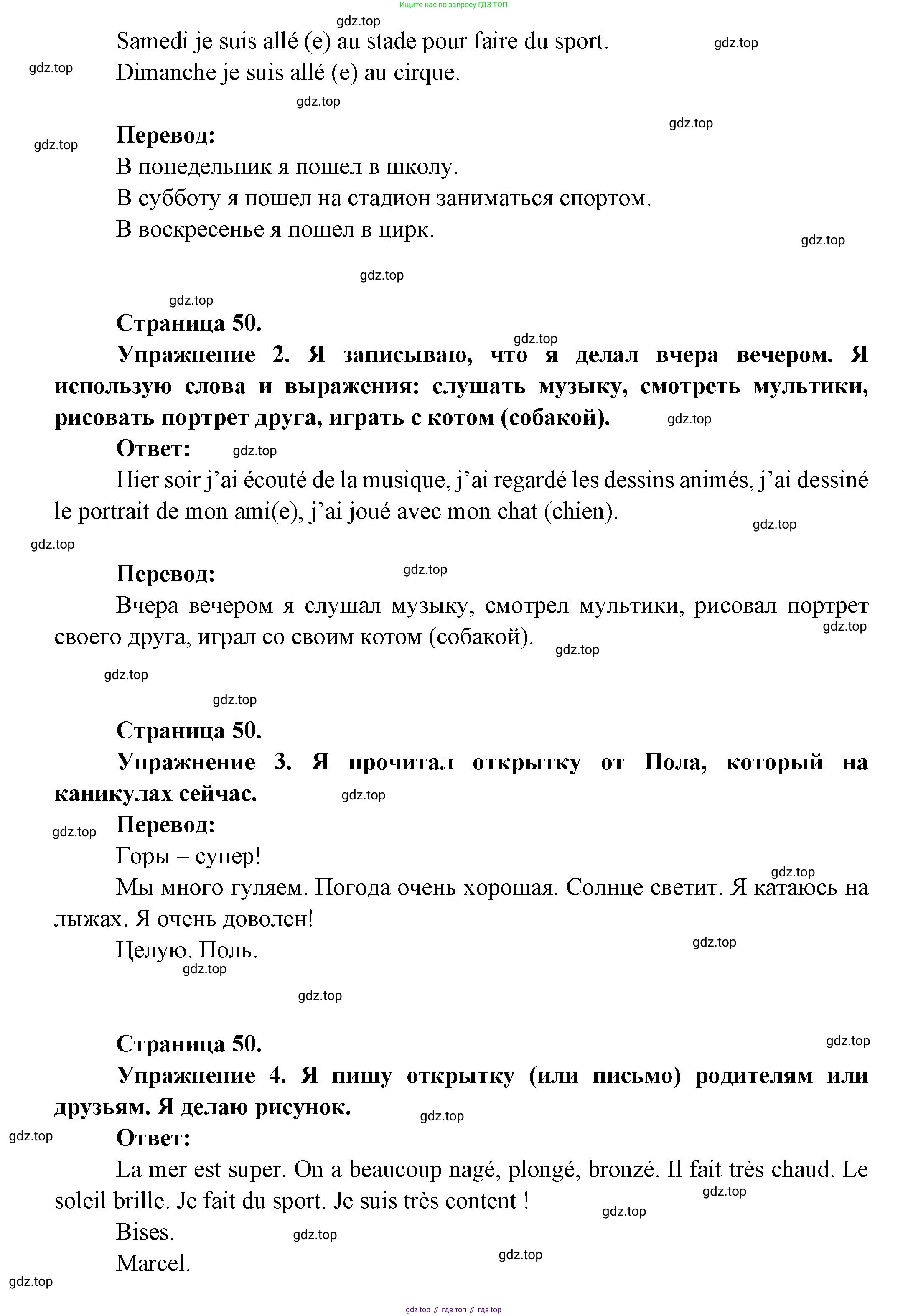 ГДЗ Французский язык, 3 класс Учебник, авторы: Кулигина Антонина Степановна (Kouliguina A), Кирьянова Мария Георгиевна (Kirianova M), издательство Просвещение, Москва, 2023, Часть 2, страница 50, Решение (продолжение 2)