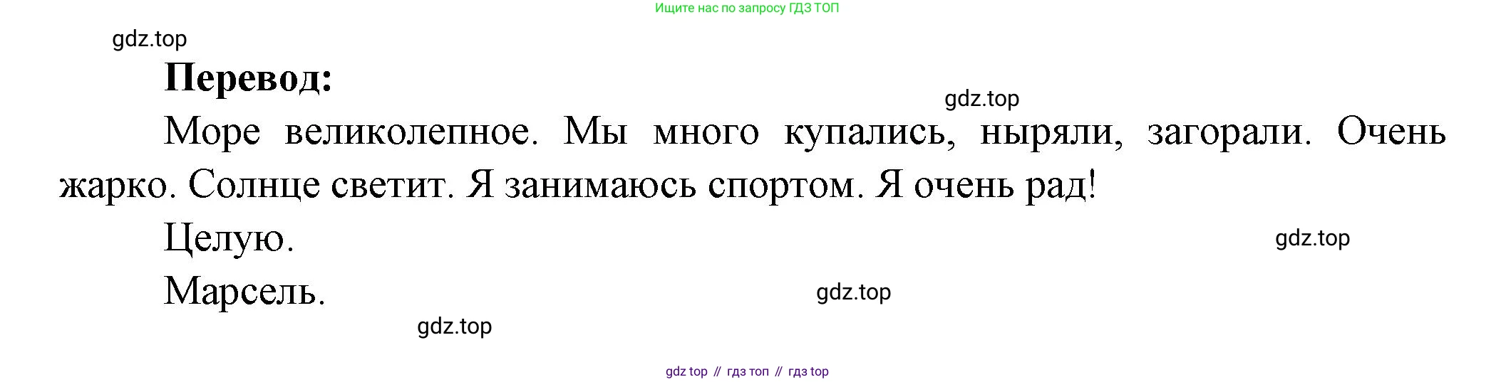 ГДЗ Французский язык, 3 класс Учебник, авторы: Кулигина Антонина Степановна (Kouliguina A), Кирьянова Мария Георгиевна (Kirianova M), издательство Просвещение, Москва, 2023, Часть 2, страница 50, Решение (продолжение 3)