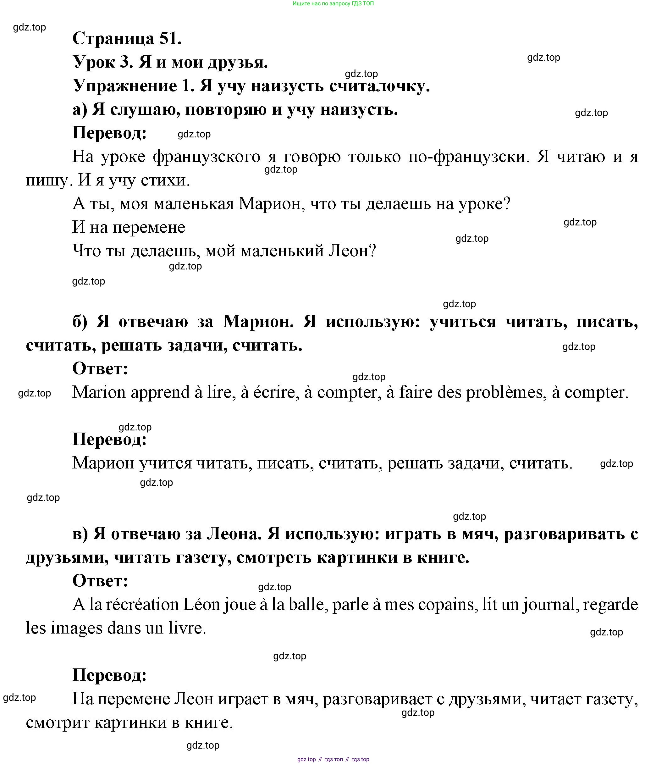 ГДЗ Французский язык, 3 класс Учебник, авторы: Кулигина Антонина Степановна (Kouliguina A), Кирьянова Мария Георгиевна (Kirianova M), издательство Просвещение, Москва, 2023, Часть 2, страница 51, Решение
