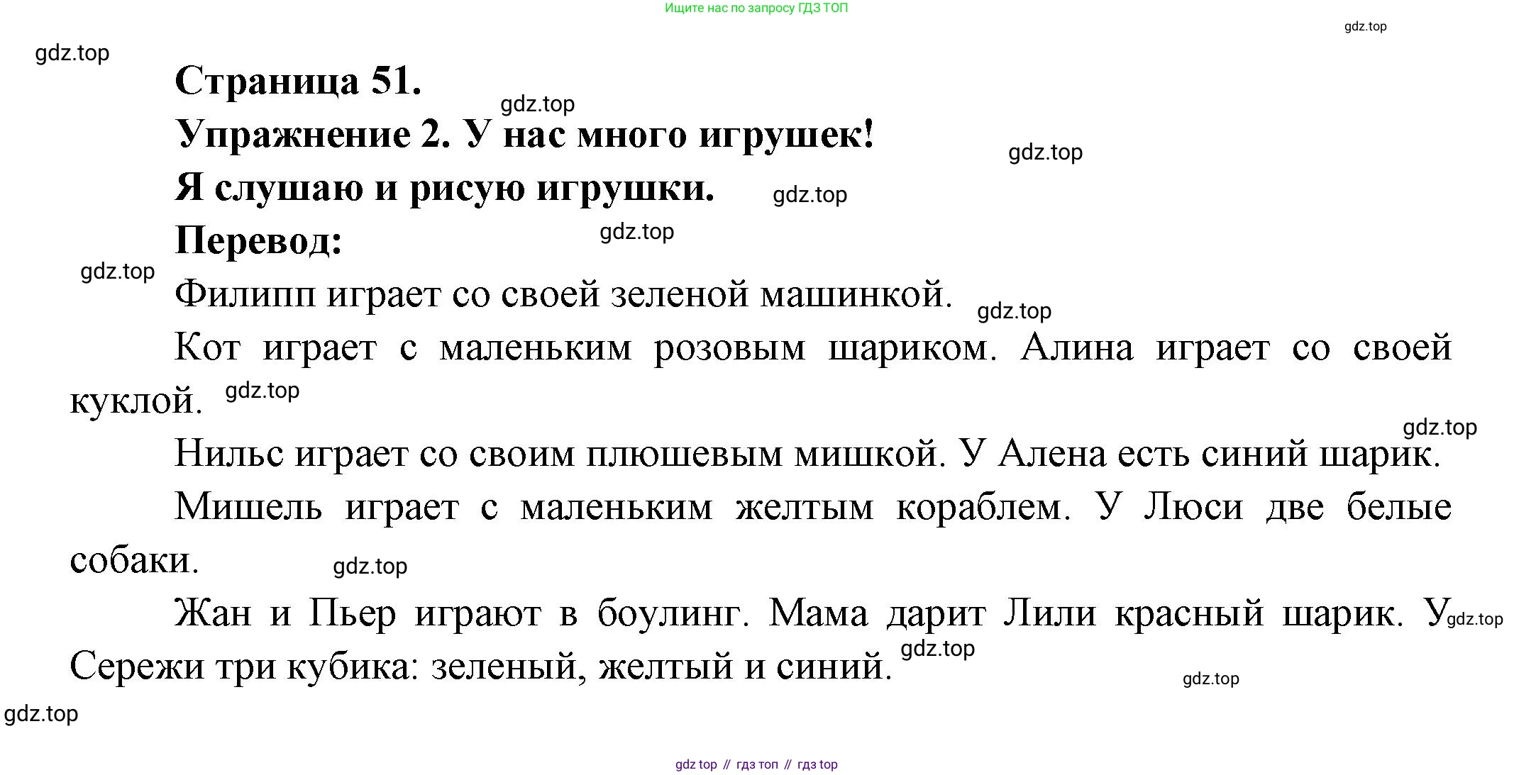 ГДЗ Французский язык, 3 класс Учебник, авторы: Кулигина Антонина Степановна (Kouliguina A), Кирьянова Мария Георгиевна (Kirianova M), издательство Просвещение, Москва, 2023, Часть 2, страница 51, Решение (продолжение 2)