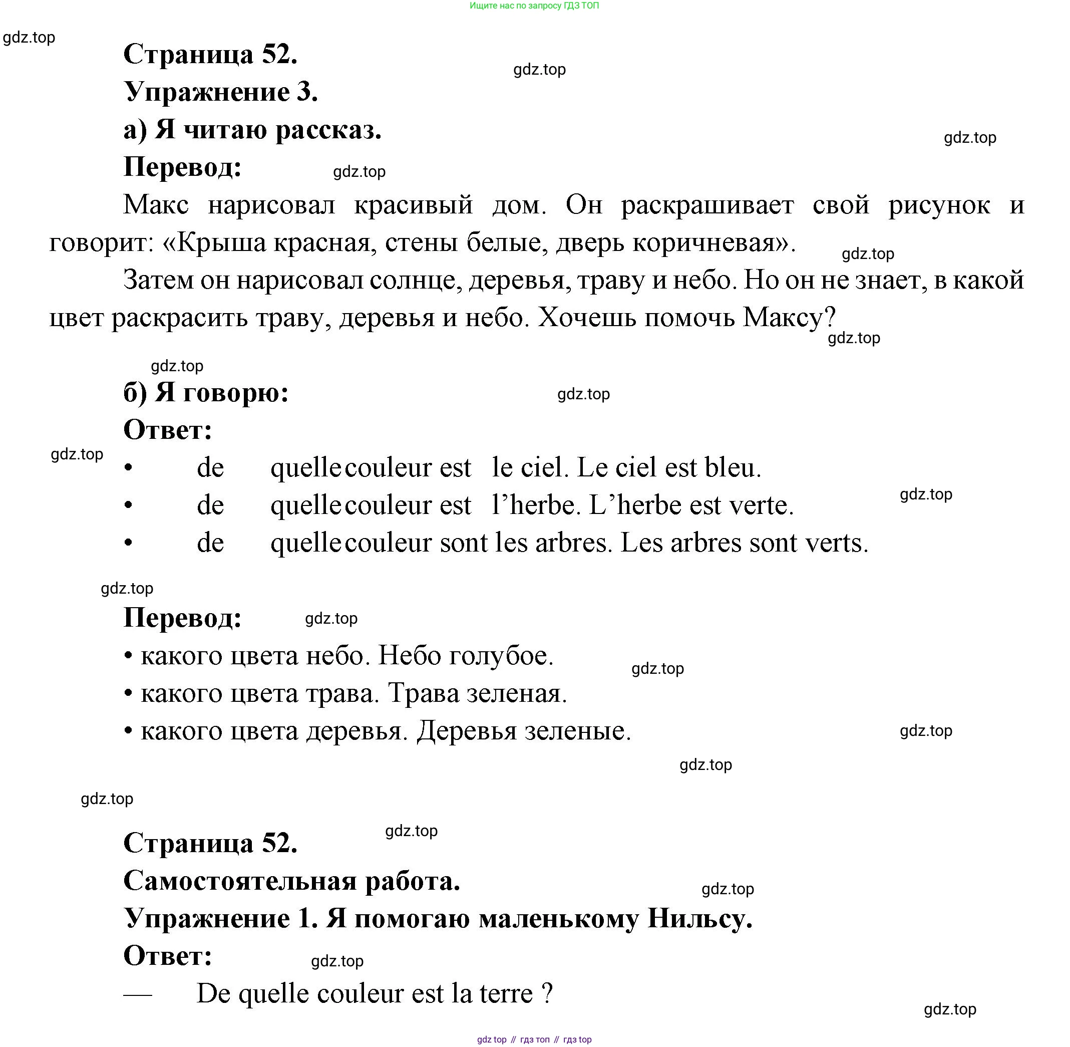 ГДЗ Французский язык, 3 класс Учебник, авторы: Кулигина Антонина Степановна (Kouliguina A), Кирьянова Мария Георгиевна (Kirianova M), издательство Просвещение, Москва, 2023, Часть 2, страница 52, Решение