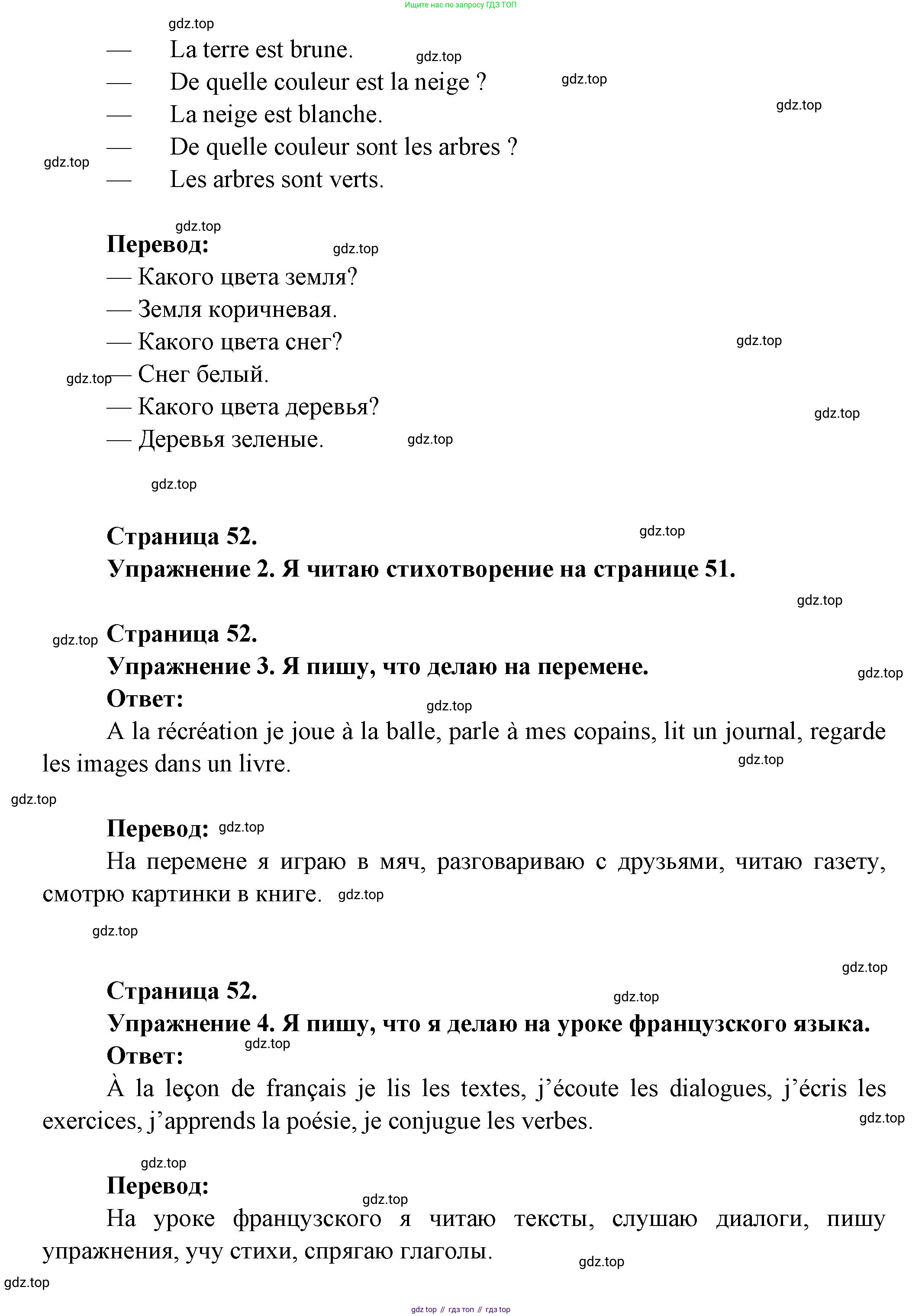 ГДЗ Французский язык, 3 класс Учебник, авторы: Кулигина Антонина Степановна (Kouliguina A), Кирьянова Мария Георгиевна (Kirianova M), издательство Просвещение, Москва, 2023, Часть 2, страница 52, Решение (продолжение 2)