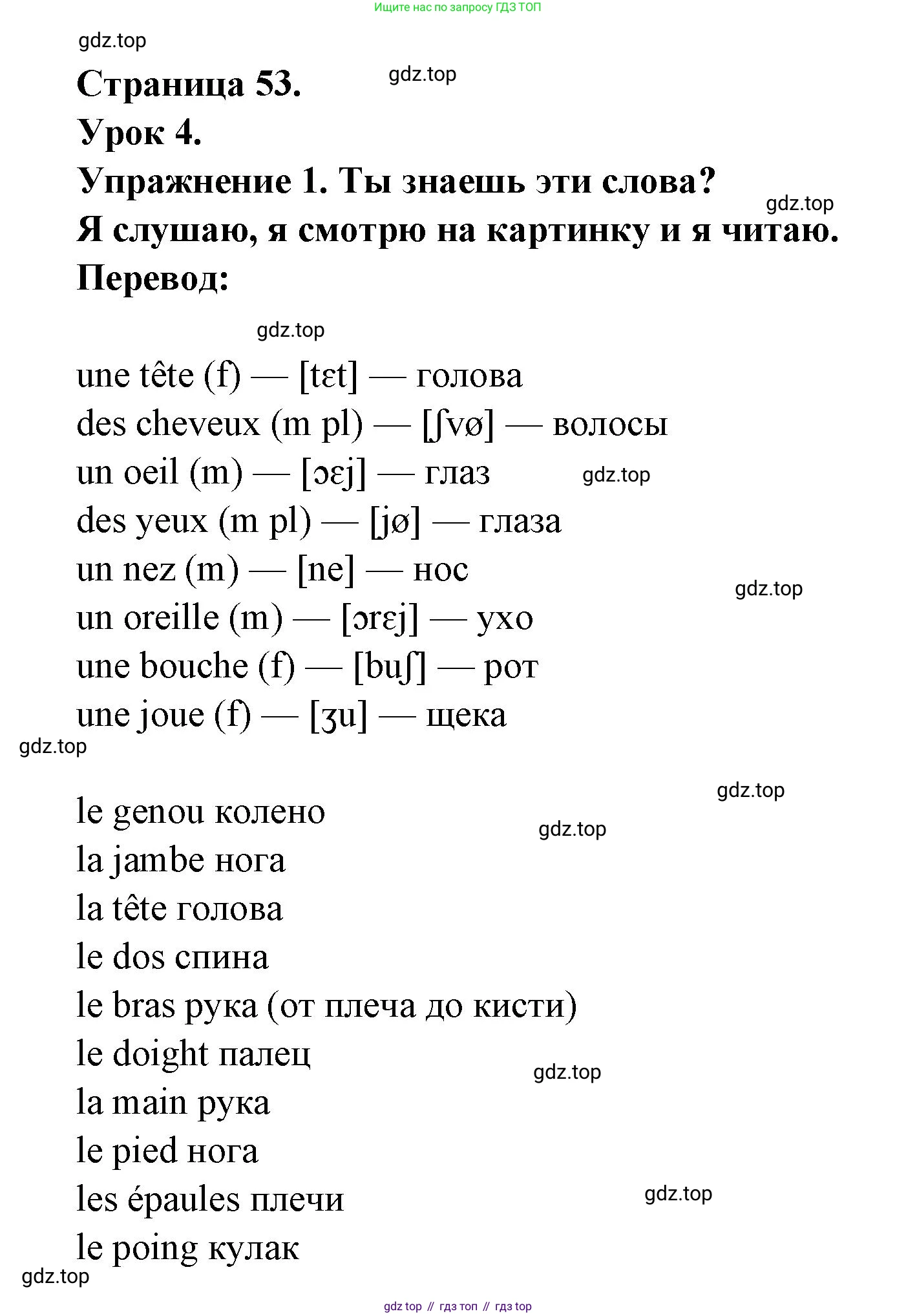 ГДЗ Французский язык, 3 класс Учебник, авторы: Кулигина Антонина Степановна (Kouliguina A), Кирьянова Мария Георгиевна (Kirianova M), издательство Просвещение, Москва, 2023, Часть 2, страница 53, Решение