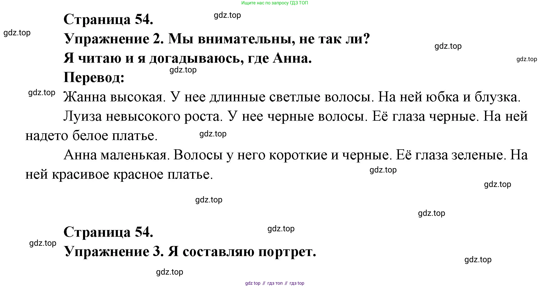 ГДЗ Французский язык, 3 класс Учебник, авторы: Кулигина Антонина Степановна (Kouliguina A), Кирьянова Мария Георгиевна (Kirianova M), издательство Просвещение, Москва, 2023, Часть 2, страница 54, Решение