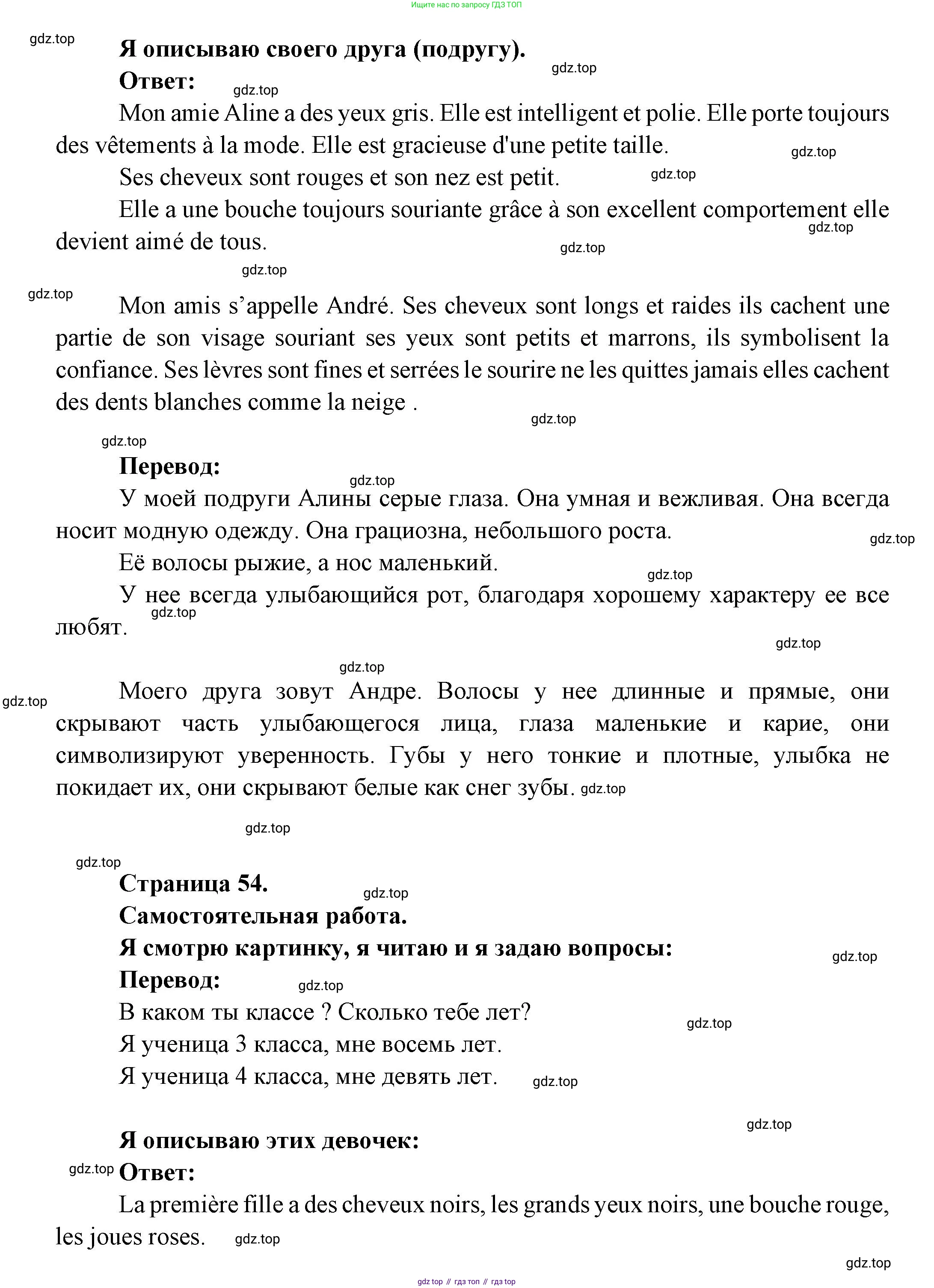 ГДЗ Французский язык, 3 класс Учебник, авторы: Кулигина Антонина Степановна (Kouliguina A), Кирьянова Мария Георгиевна (Kirianova M), издательство Просвещение, Москва, 2023, Часть 2, страница 54, Решение (продолжение 2)