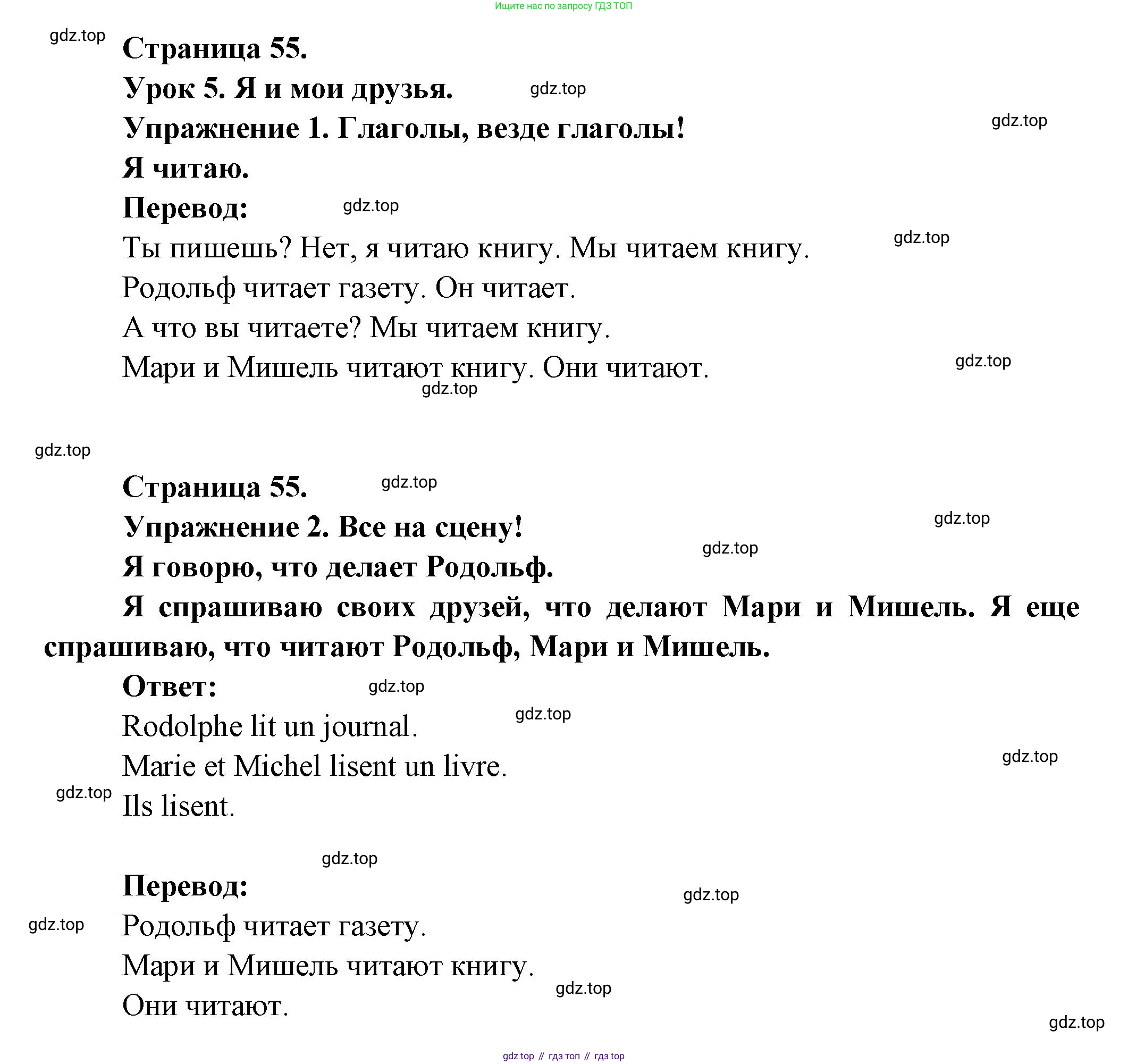 ГДЗ Французский язык, 3 класс Учебник, авторы: Кулигина Антонина Степановна (Kouliguina A), Кирьянова Мария Георгиевна (Kirianova M), издательство Просвещение, Москва, 2023, Часть 2, страница 55, Решение