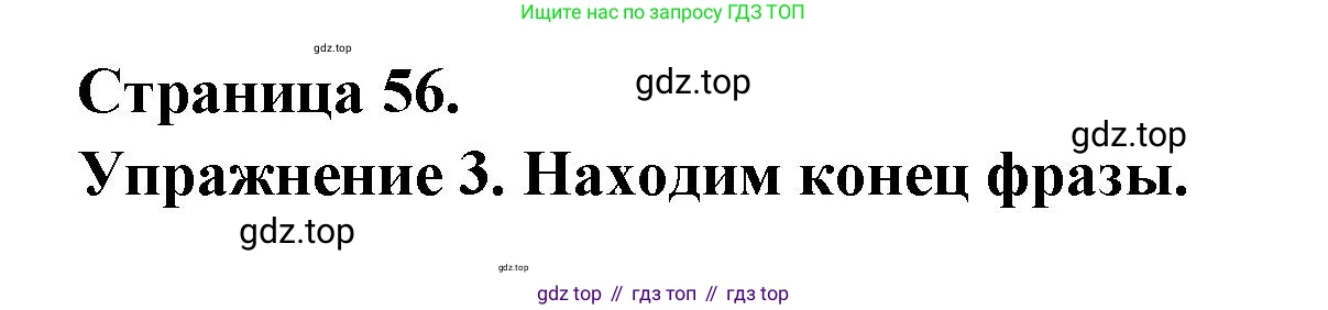 ГДЗ Французский язык, 3 класс Учебник, авторы: Кулигина Антонина Степановна (Kouliguina A), Кирьянова Мария Георгиевна (Kirianova M), издательство Просвещение, Москва, 2023, Часть 2, страница 56, Решение