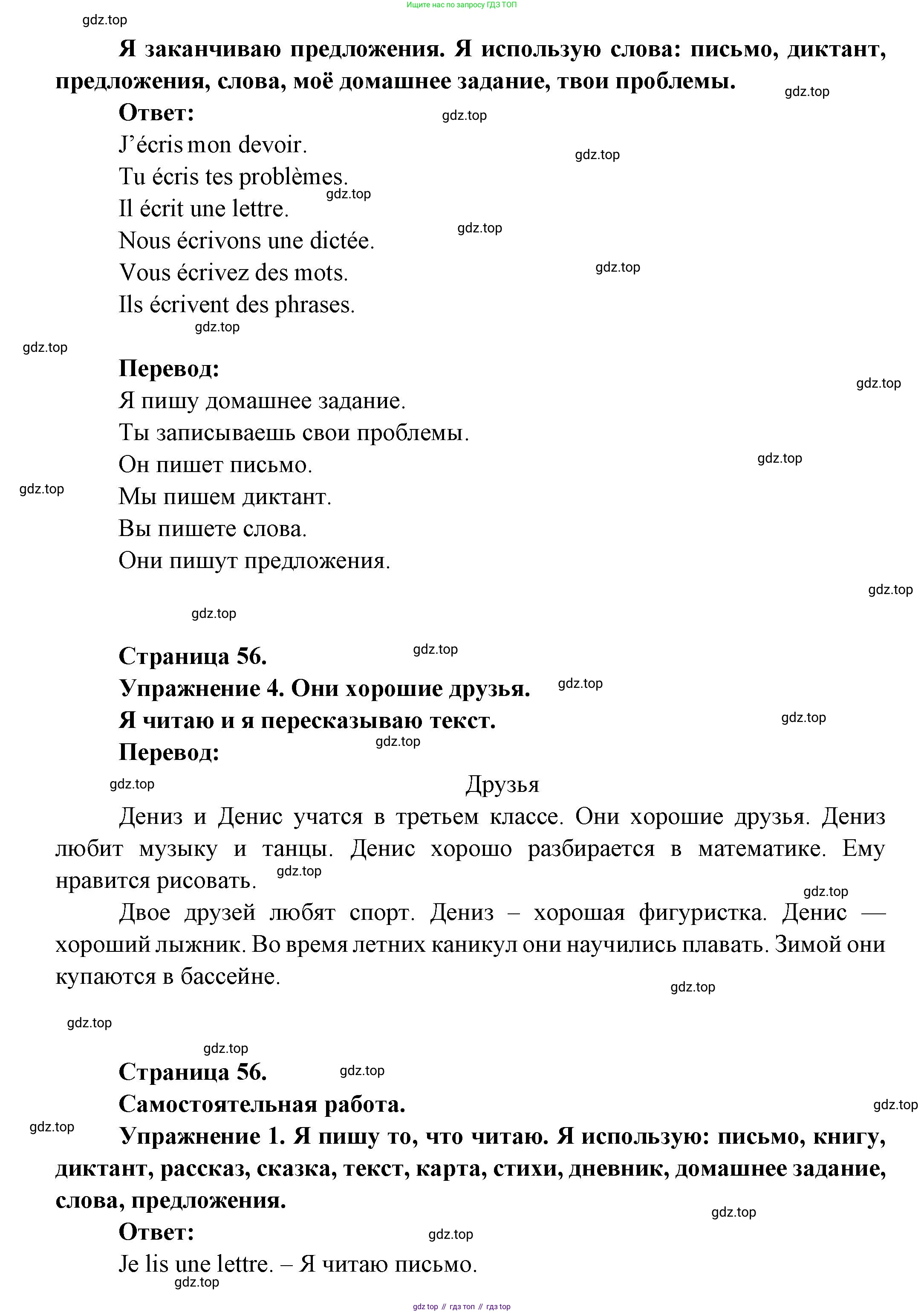 ГДЗ Французский язык, 3 класс Учебник, авторы: Кулигина Антонина Степановна (Kouliguina A), Кирьянова Мария Георгиевна (Kirianova M), издательство Просвещение, Москва, 2023, Часть 2, страница 56, Решение (продолжение 2)