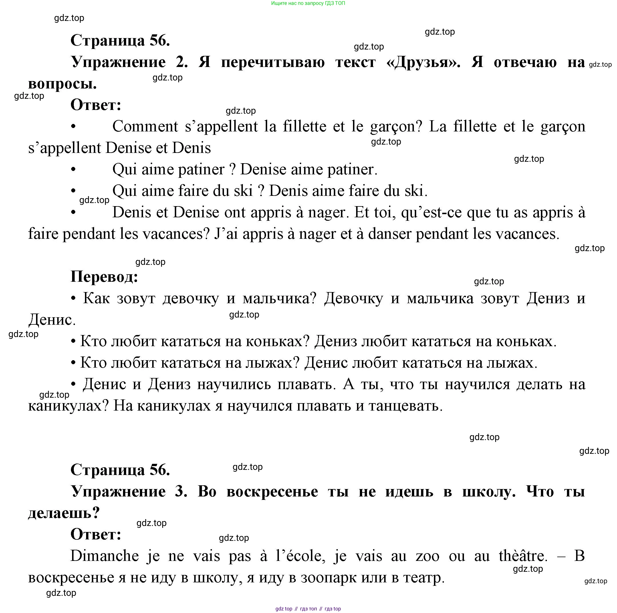 ГДЗ Французский язык, 3 класс Учебник, авторы: Кулигина Антонина Степановна (Kouliguina A), Кирьянова Мария Георгиевна (Kirianova M), издательство Просвещение, Москва, 2023, Часть 2, страница 56, Решение (продолжение 3)