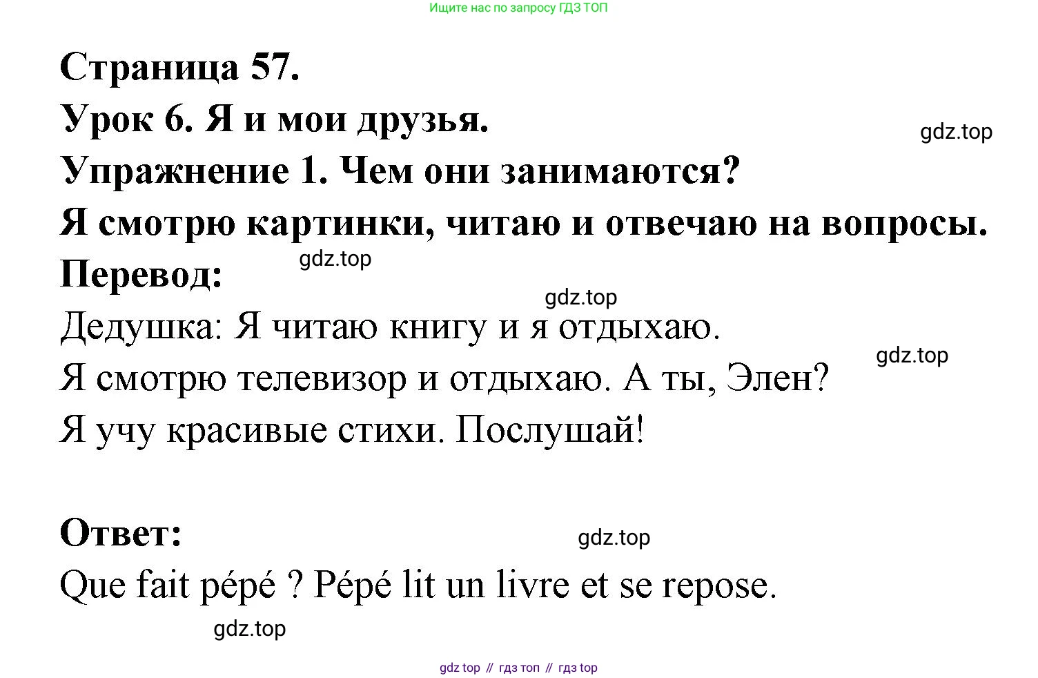 ГДЗ Французский язык, 3 класс Учебник, авторы: Кулигина Антонина Степановна (Kouliguina A), Кирьянова Мария Георгиевна (Kirianova M), издательство Просвещение, Москва, 2023, Часть 2, страница 57, Решение